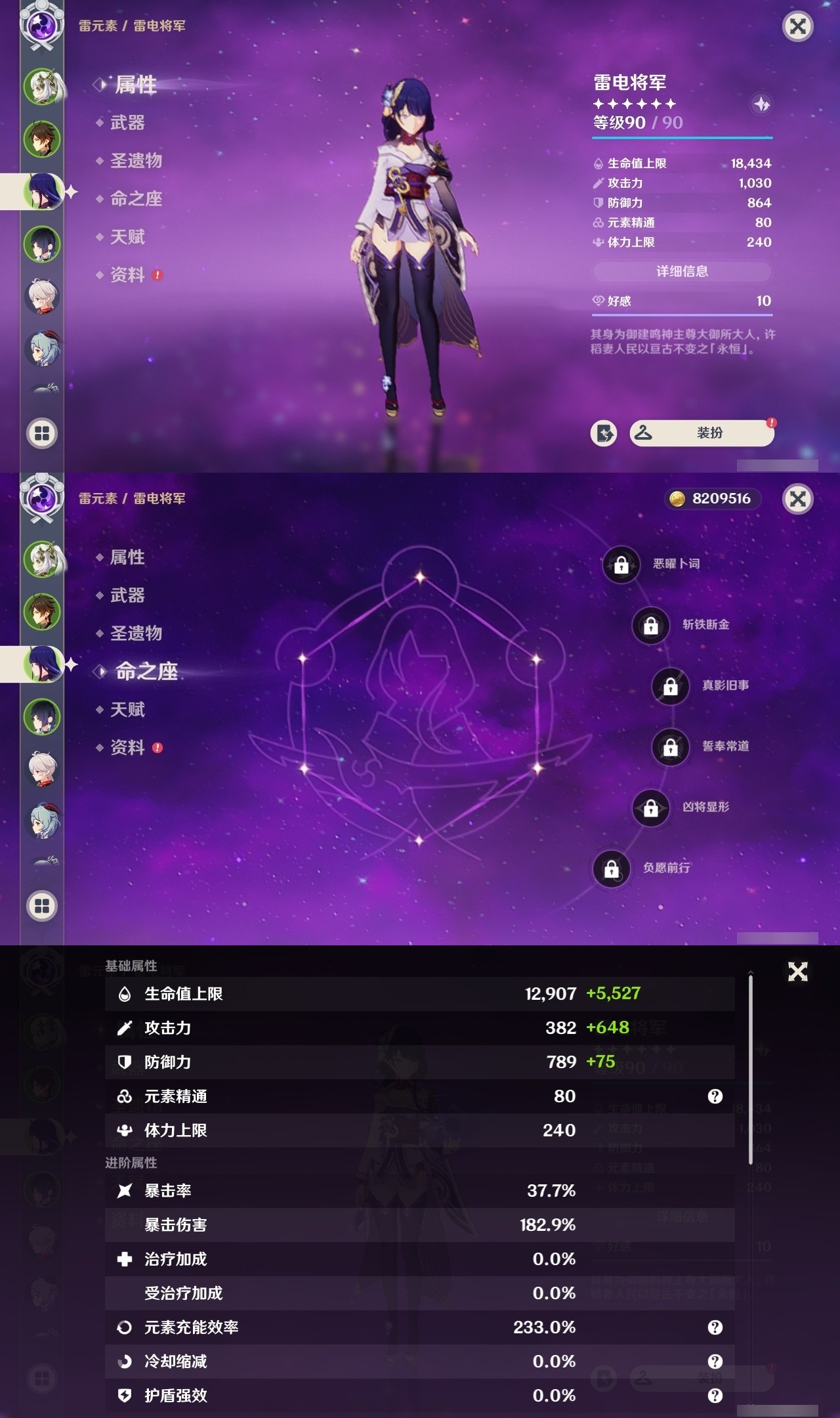 YSMK31918原神账号详情图9 YSMK31918原神账号详情图9