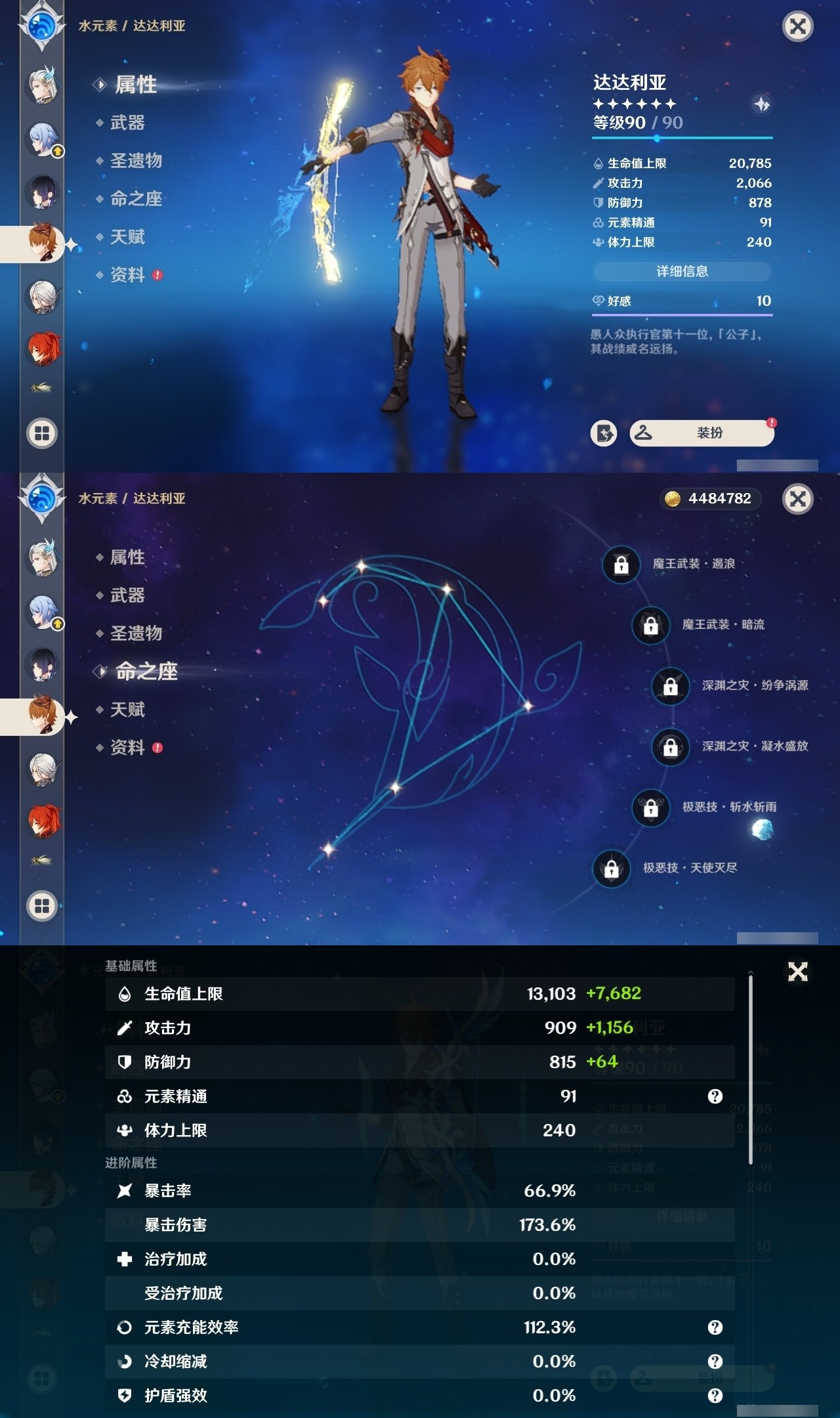 YSMK31885原神账号详情图23 YSMK31885原神账号详情图23