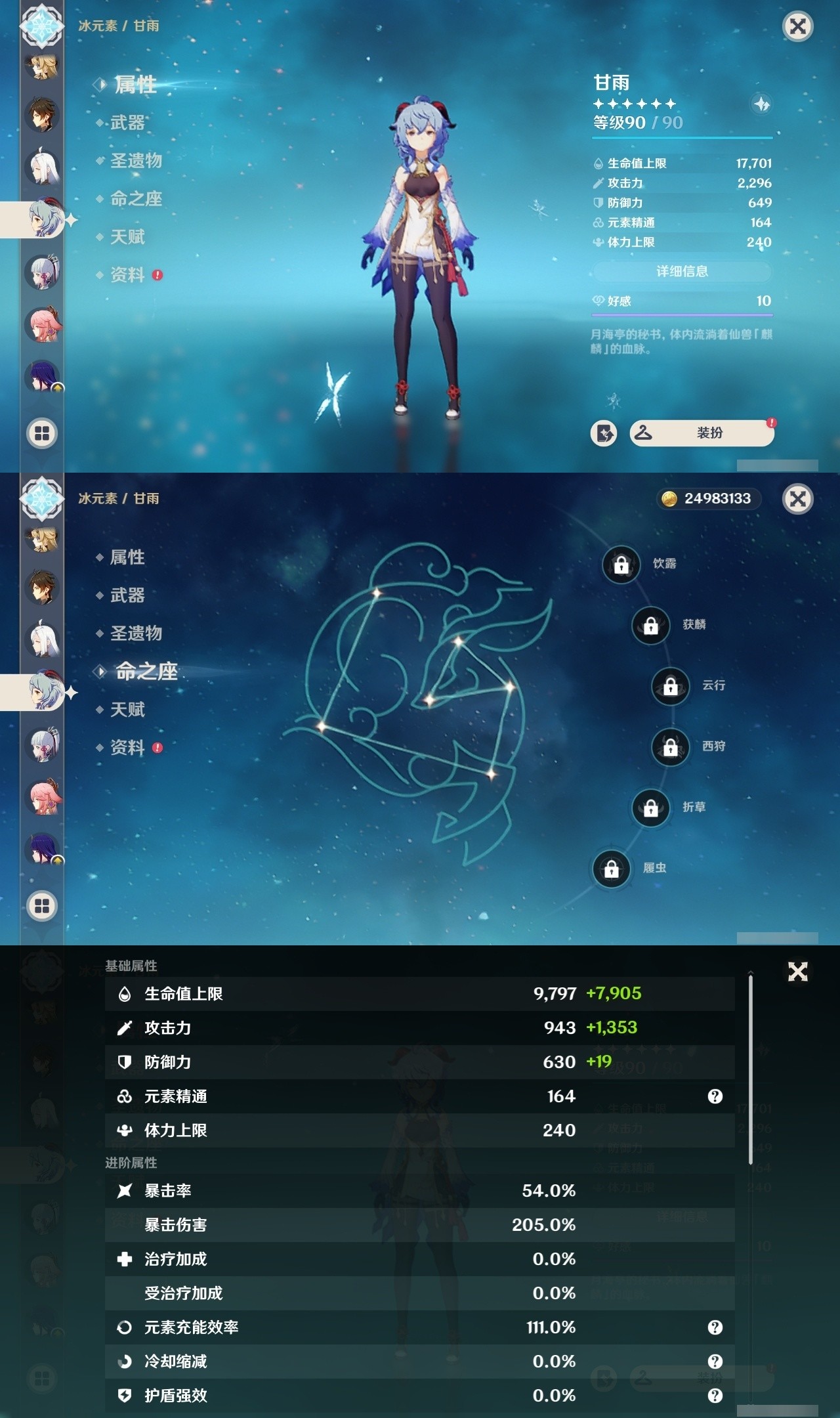YSMK31848原神账号详情图14 YSMK31848原神账号详情图14