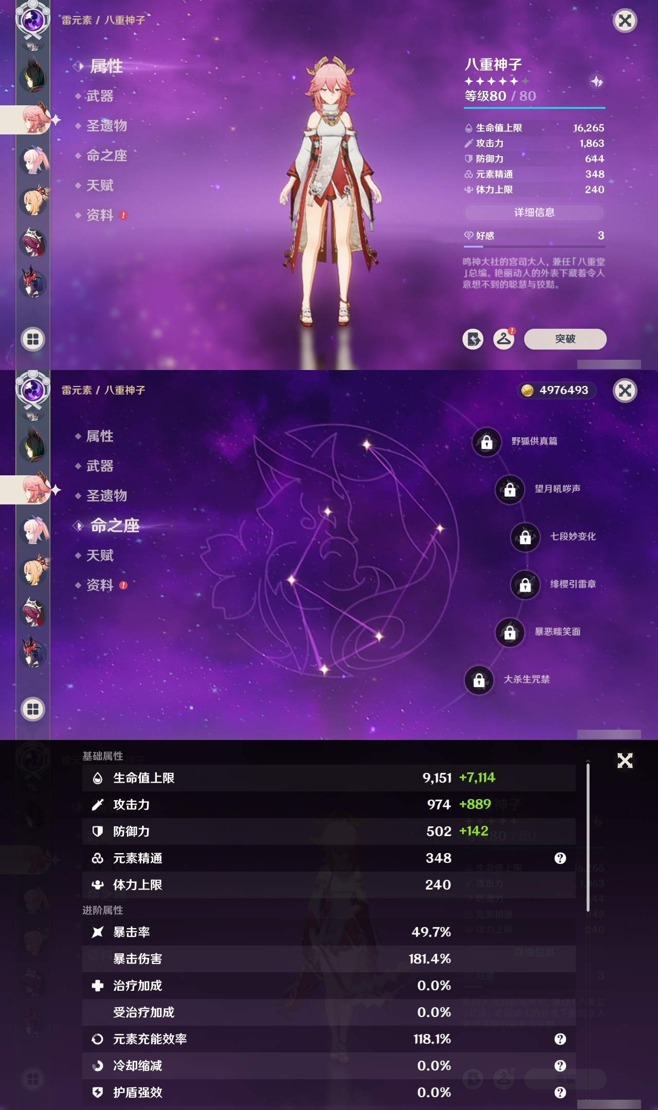 YSMK31963原神账号详情图14 YSMK31963原神账号详情图14