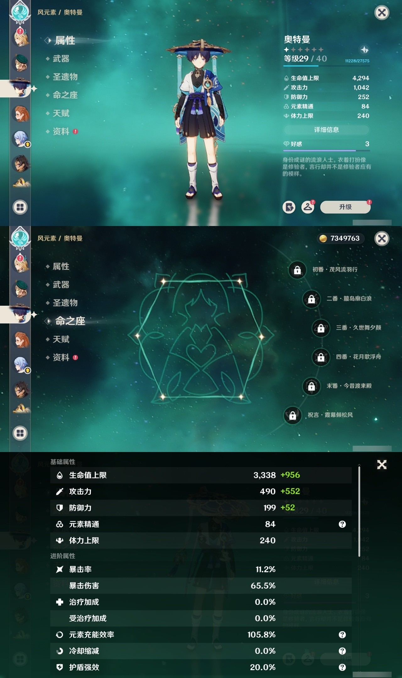 YSMK31913原神账号详情图30 YSMK31913原神账号详情图30