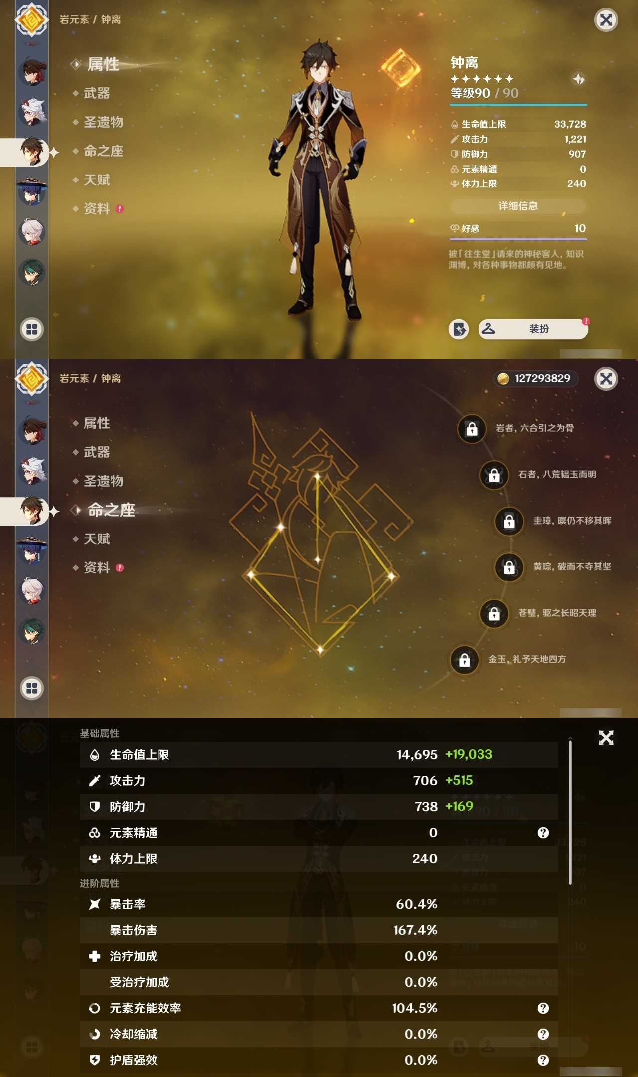 YSMK31936原神账号详情图15 YSMK31936原神账号详情图15