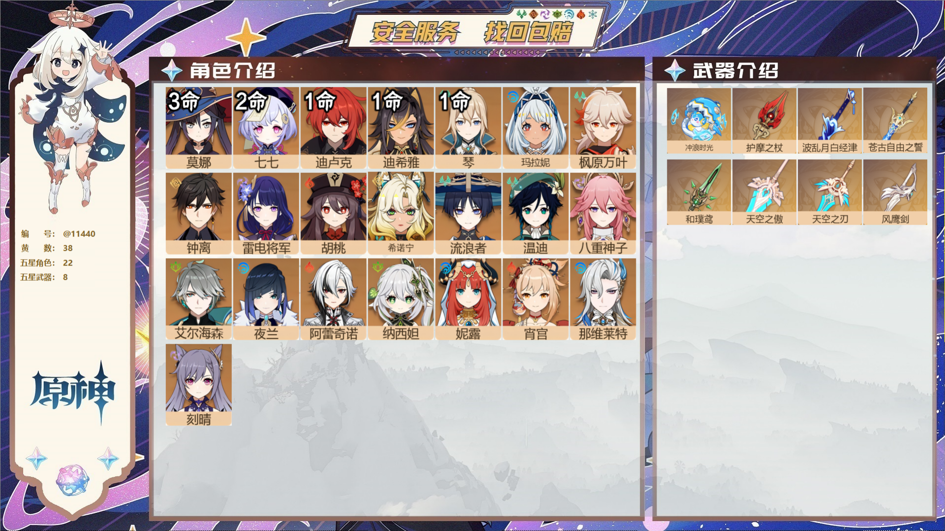 原神账号官服 天空岛@11440 未绑定邮箱 冒险等级57级 女主  38黄 22个五星角色 8个五星武器 纠缠之源0-