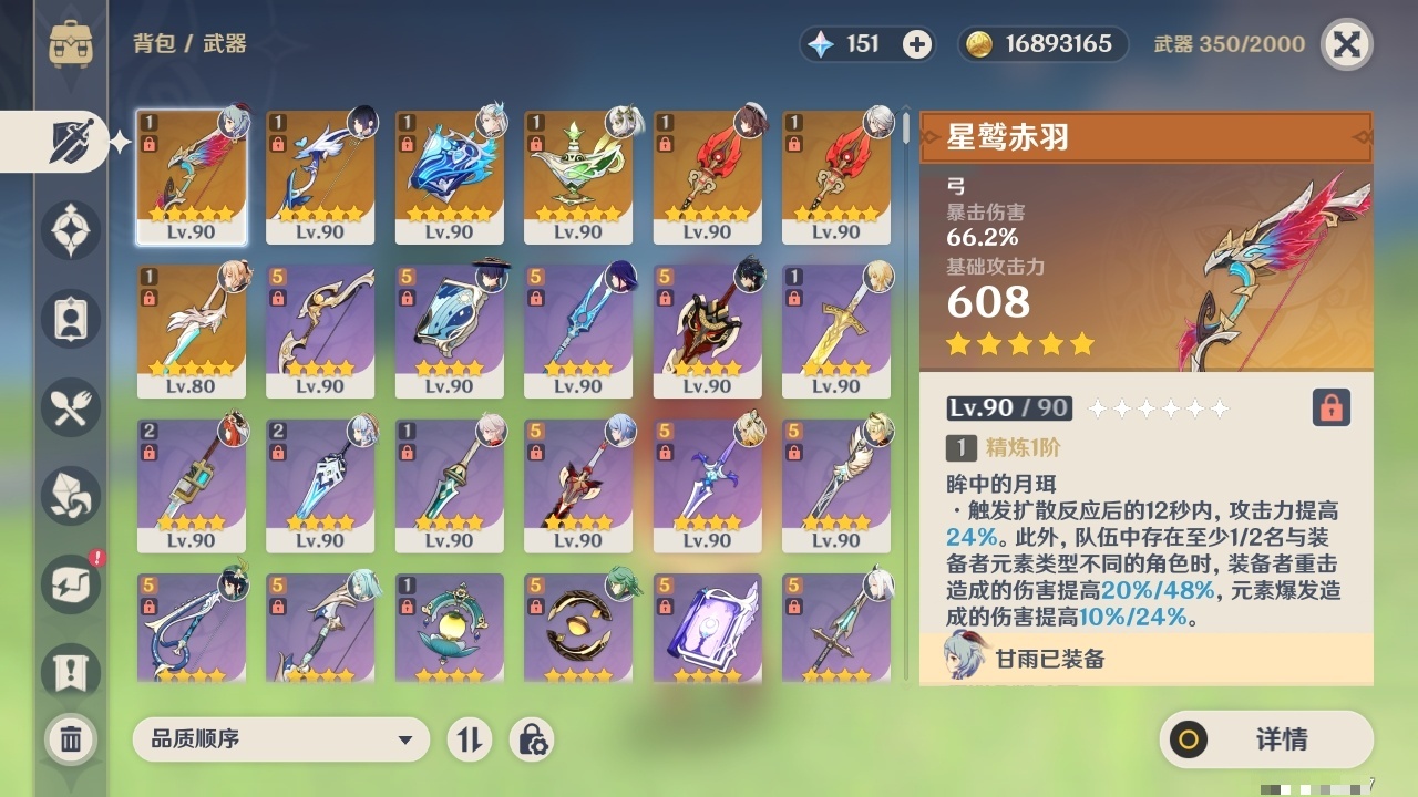 YSMK31854原神账号详情图4