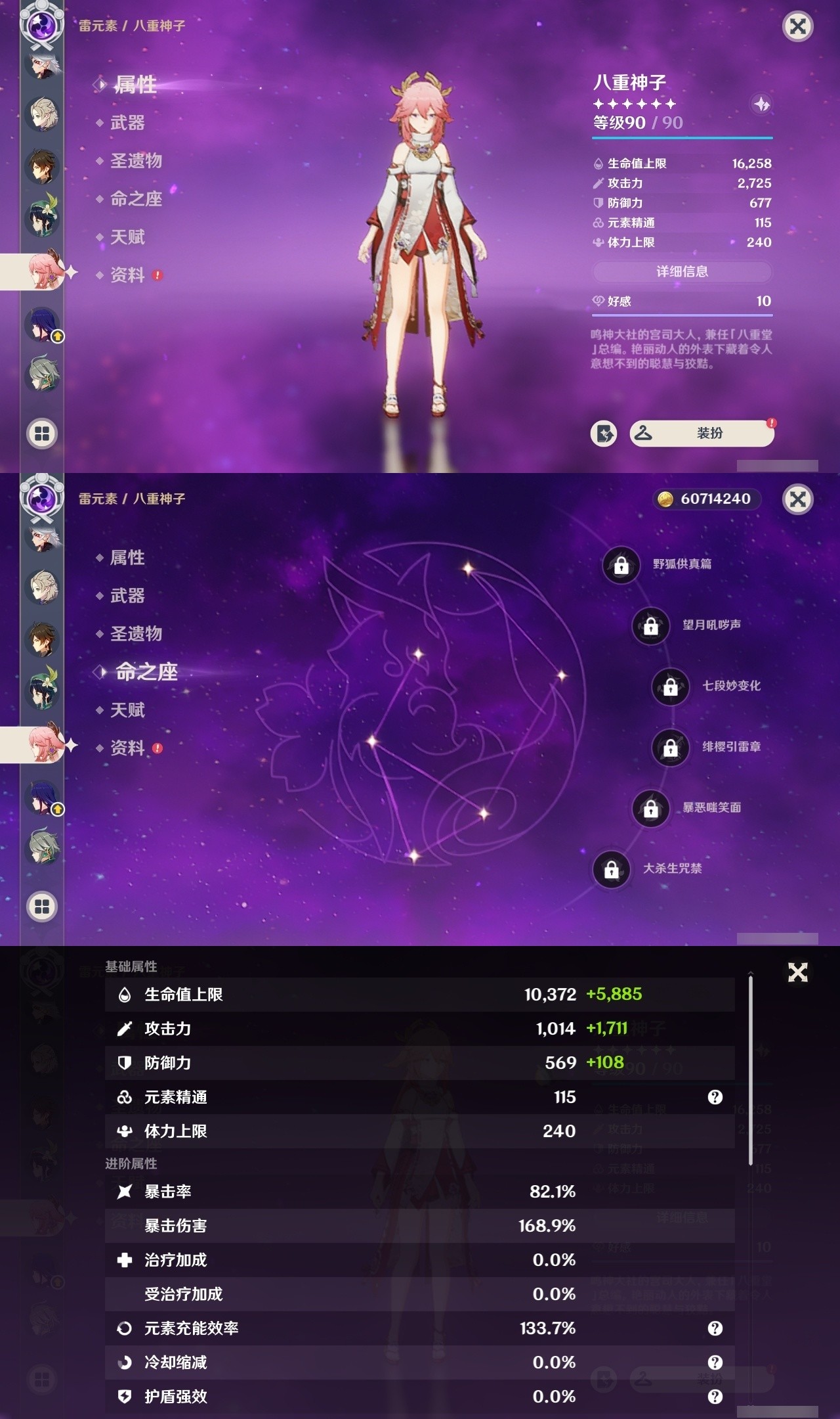 YSMK31832原神账号详情图15 YSMK31832原神账号详情图15