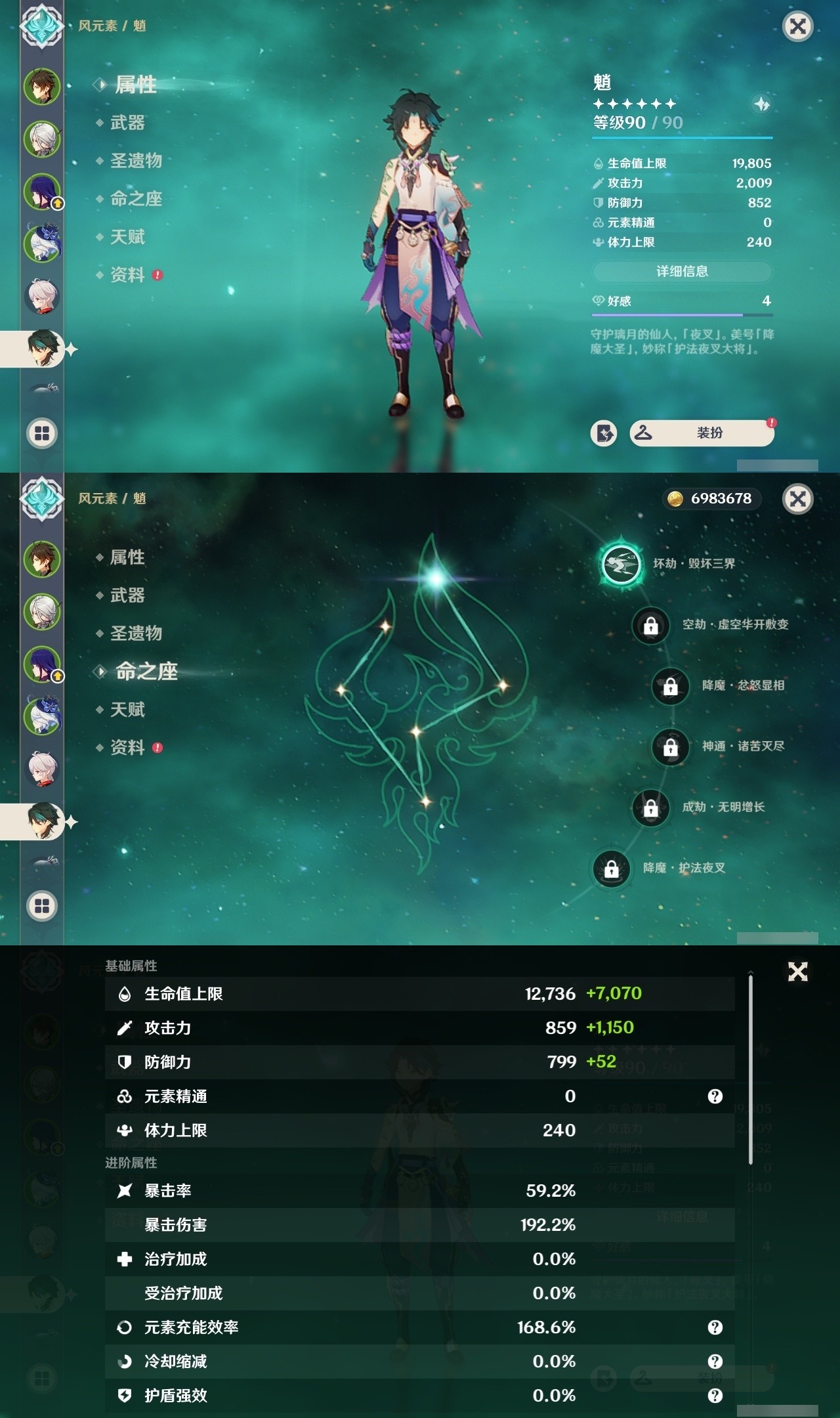 YSMK31883原神账号详情图12 YSMK31883原神账号详情图12