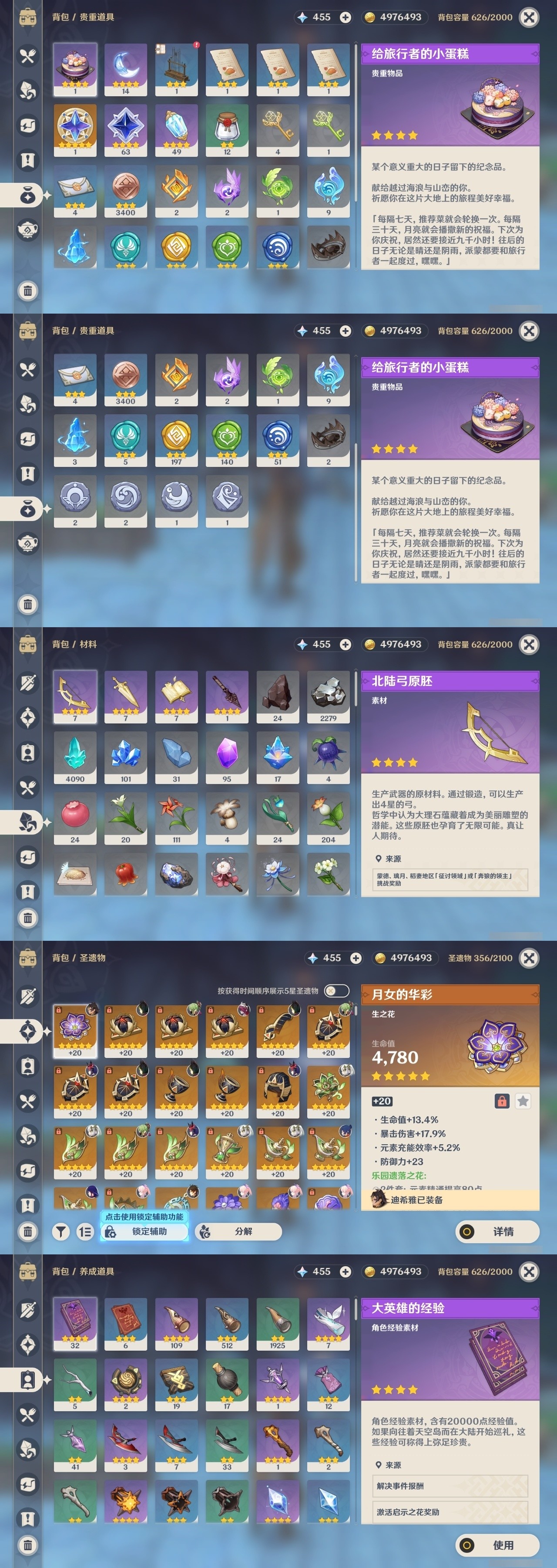YSMK31963原神账号详情图27 YSMK31963原神账号详情图27