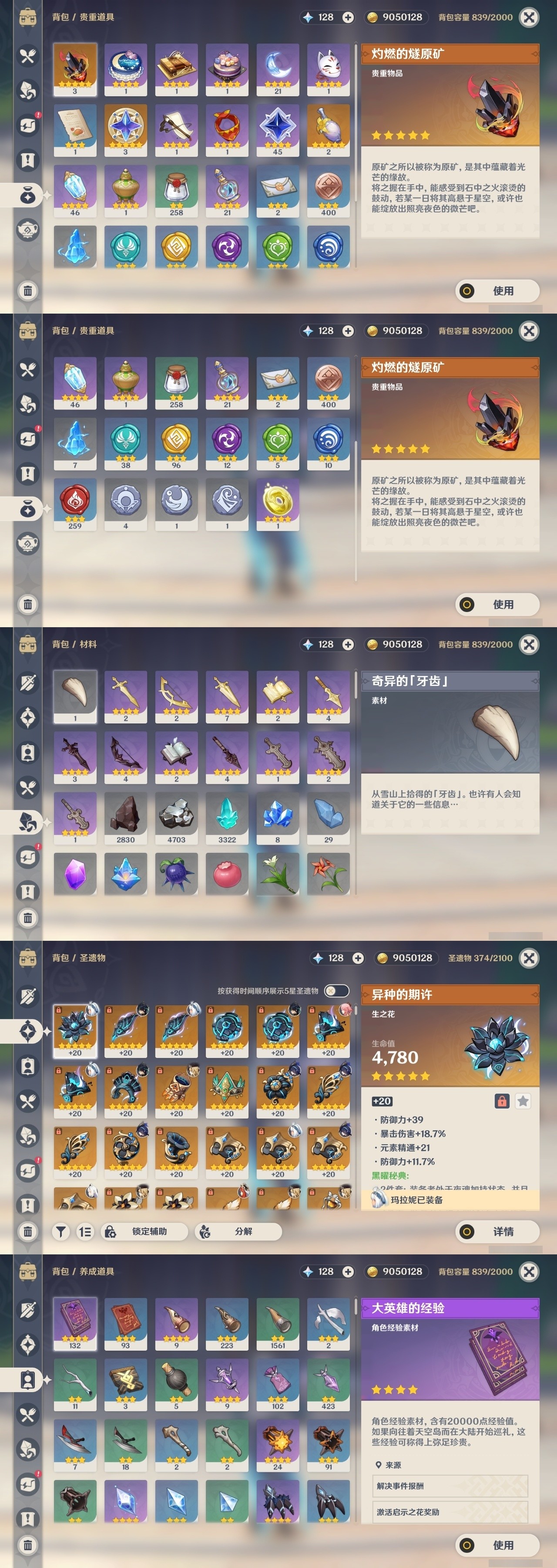 YSMK31818原神账号详情图39 YSMK31818原神账号详情图39