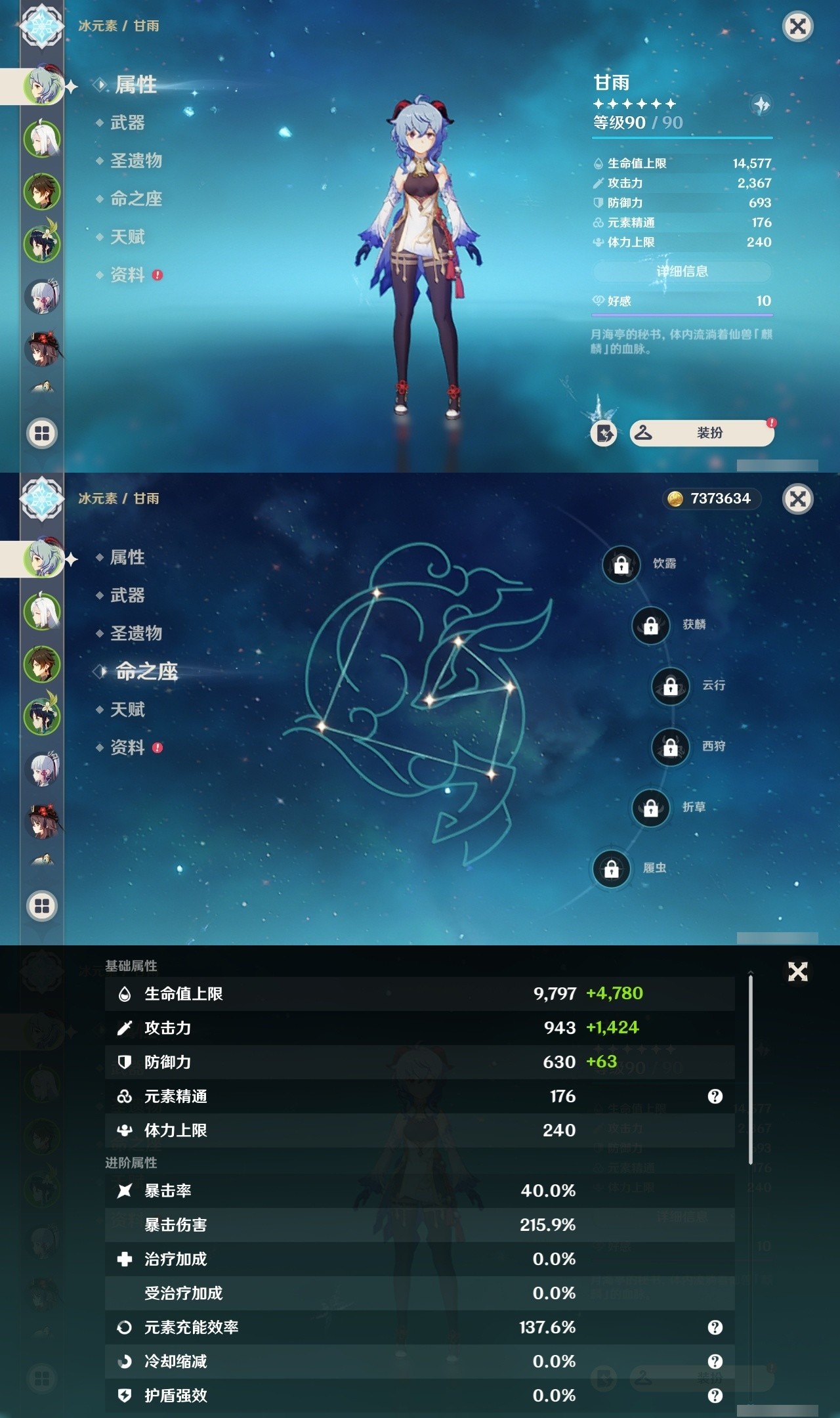 YSMK31872原神账号详情图7 YSMK31872原神账号详情图7