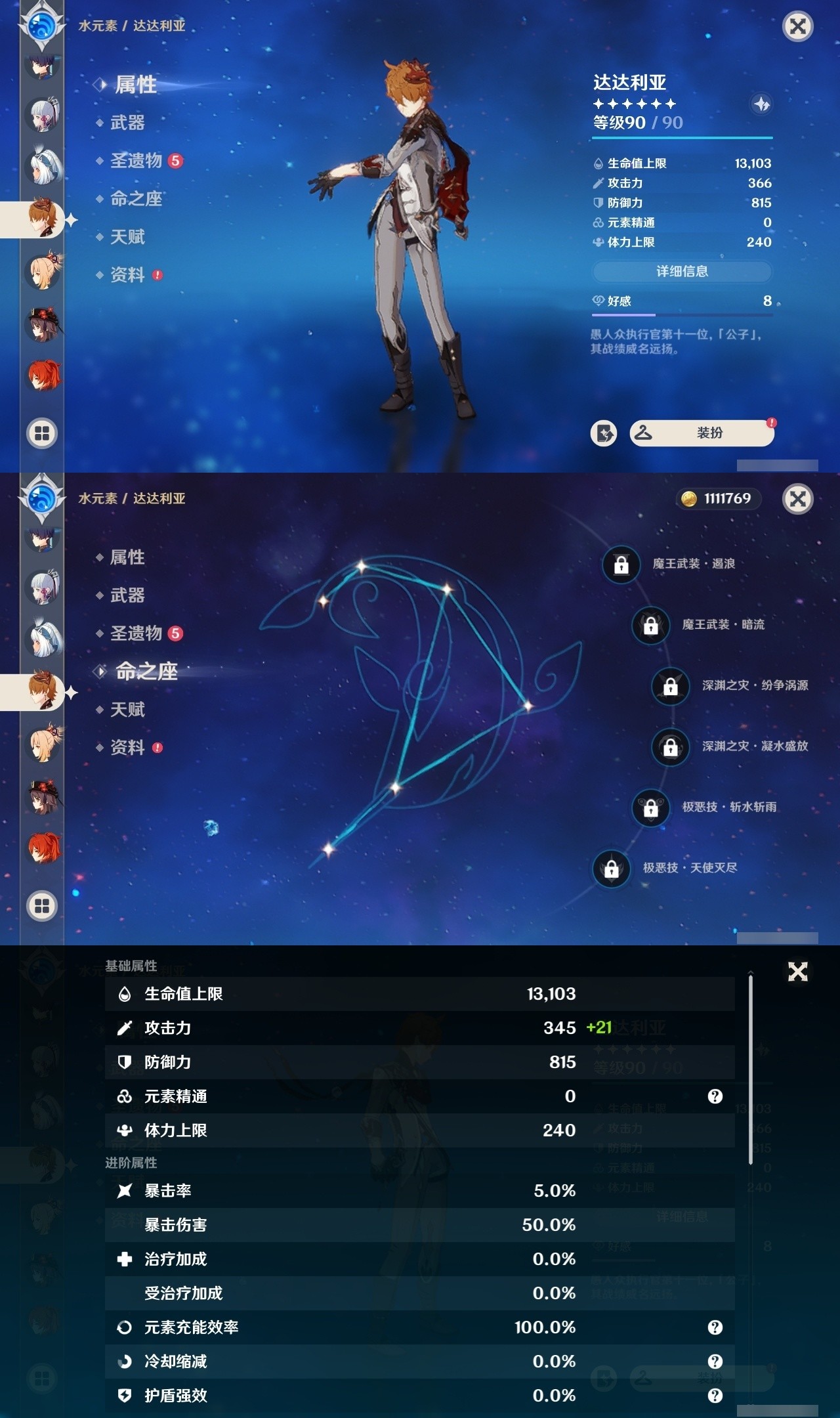 YSMK31912原神账号详情图13 YSMK31912原神账号详情图13