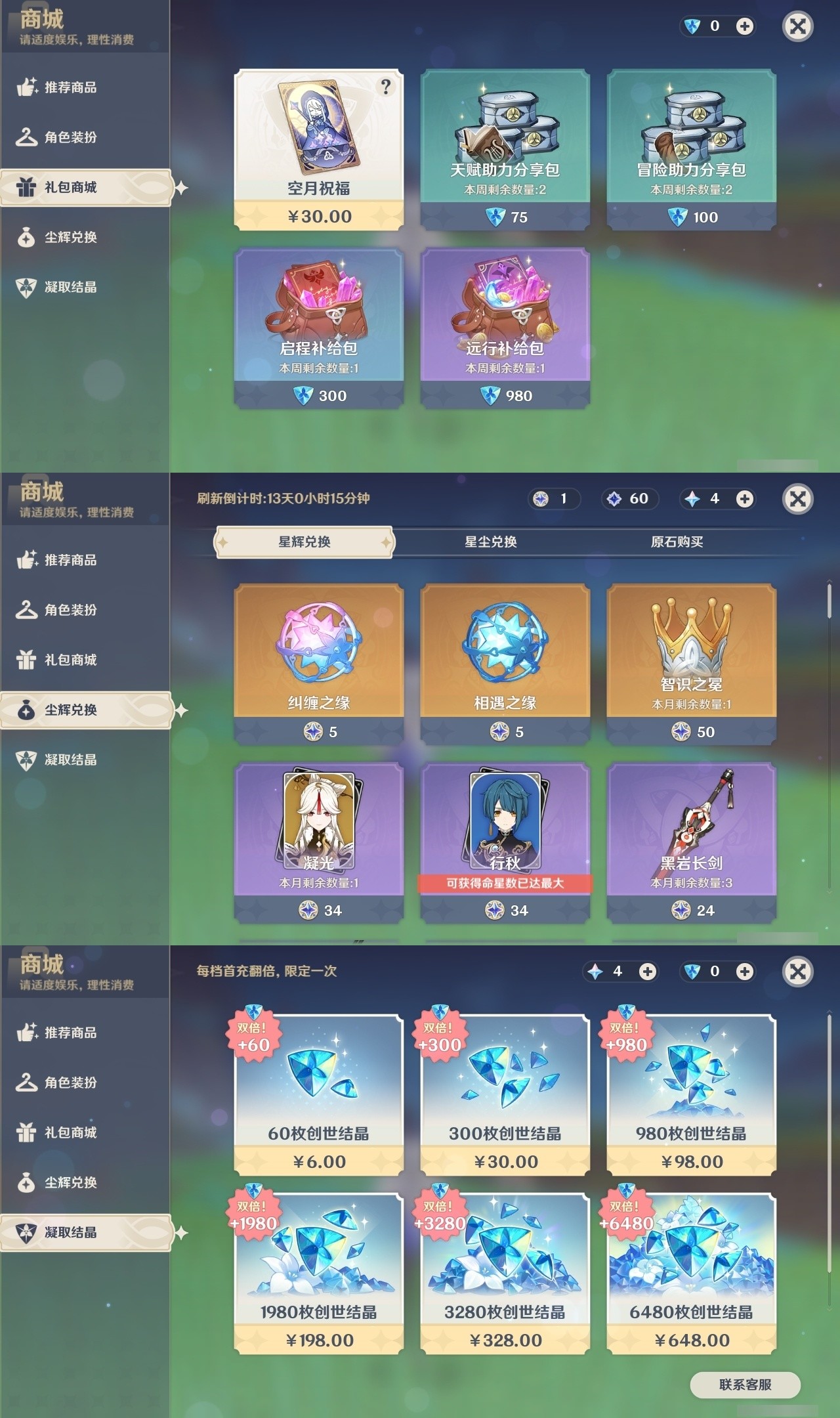 YSMK31915原神账号详情图33 YSMK31915原神账号详情图33