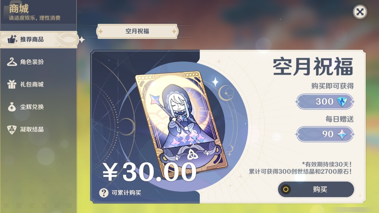 YSMK31856原神账号详情图29 YSMK31856原神账号详情图29