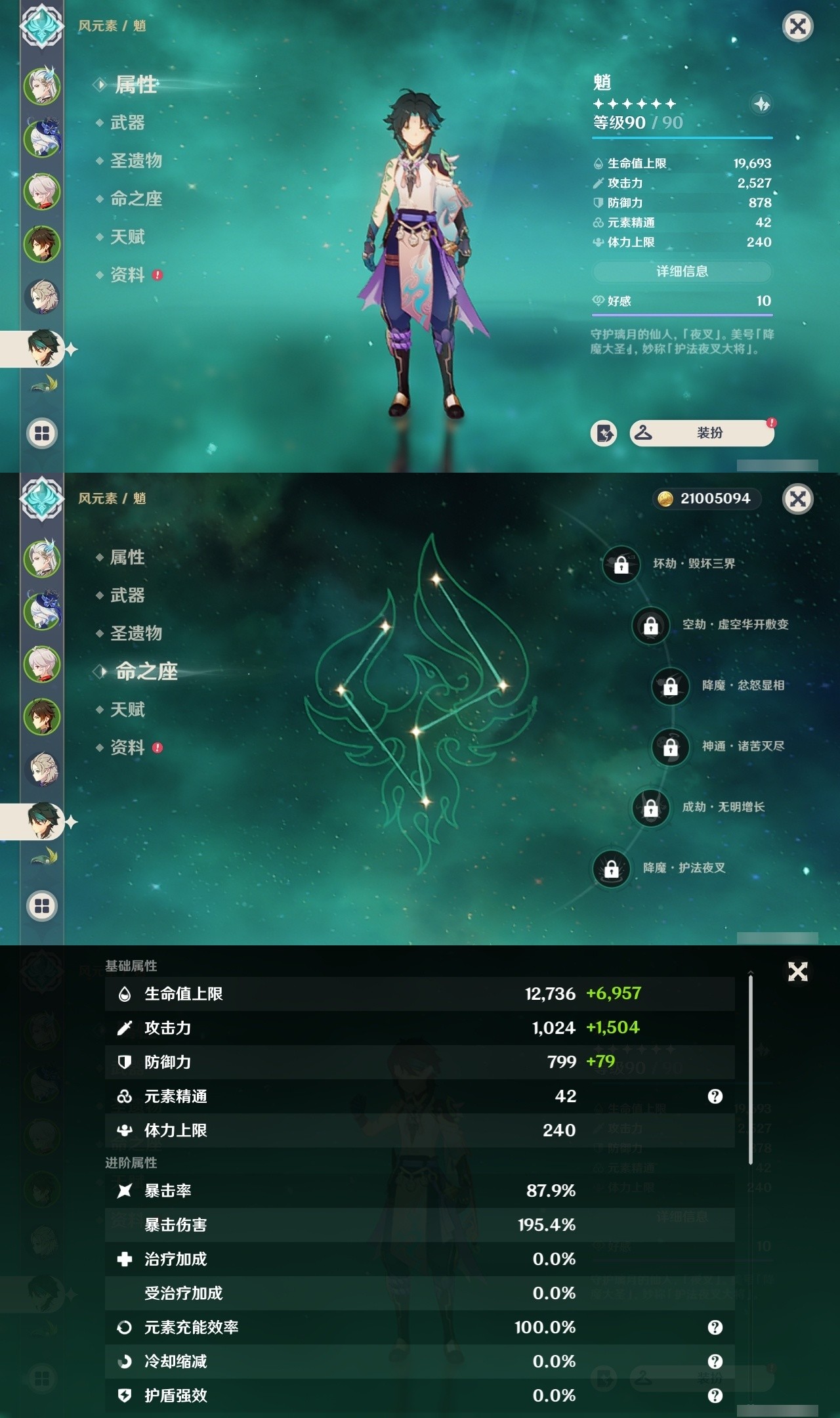 YSMK31972原神账号详情图12 YSMK31972原神账号详情图12