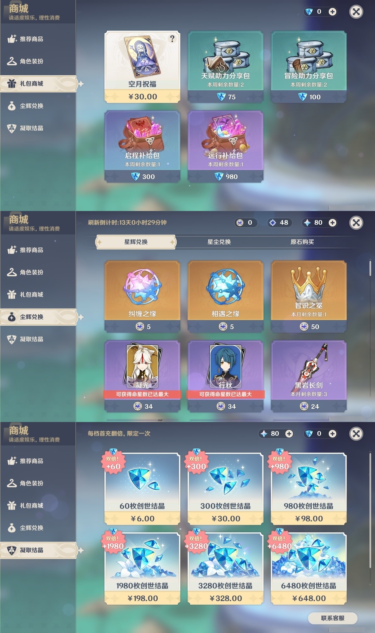 YSMK31929原神账号详情图33 YSMK31929原神账号详情图33