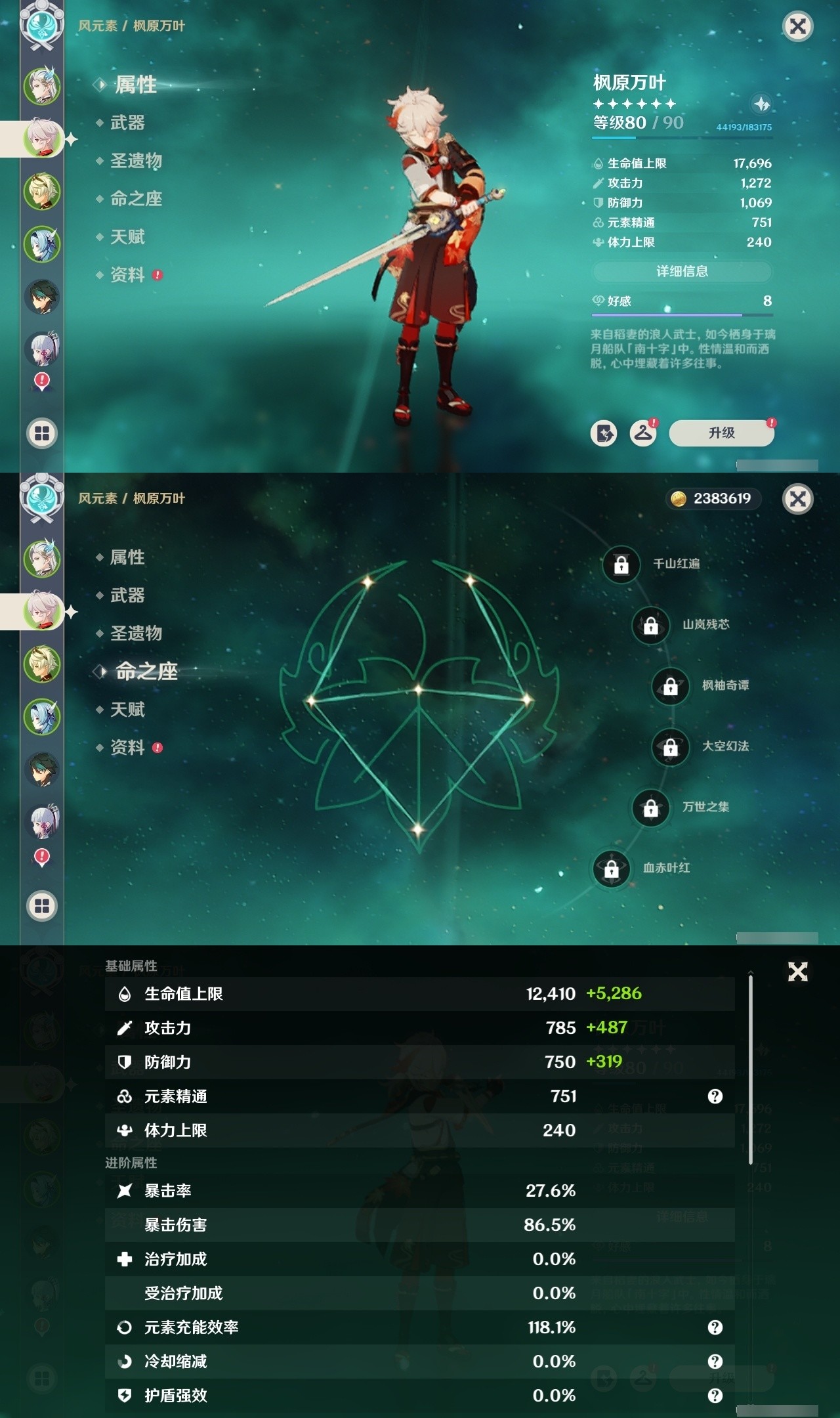 YSMK31929原神账号详情图8 YSMK31929原神账号详情图8
