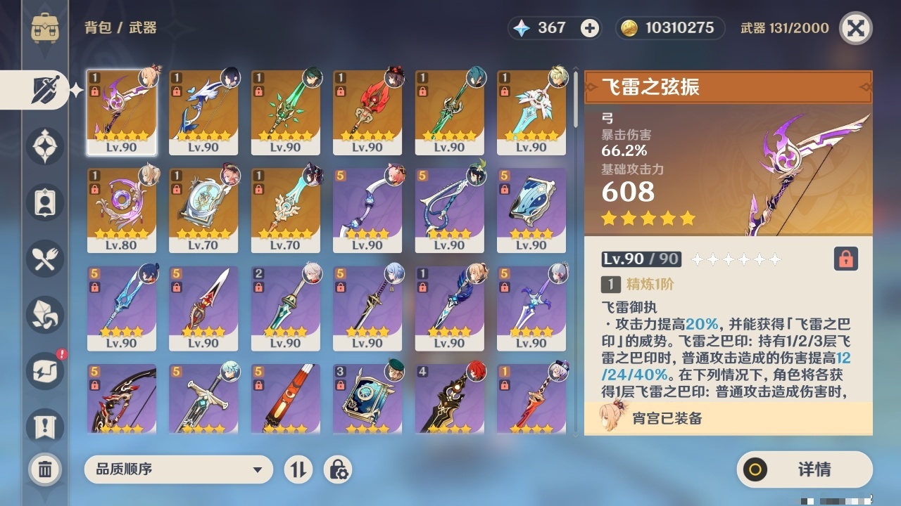 YSMK31801原神账号详情图4