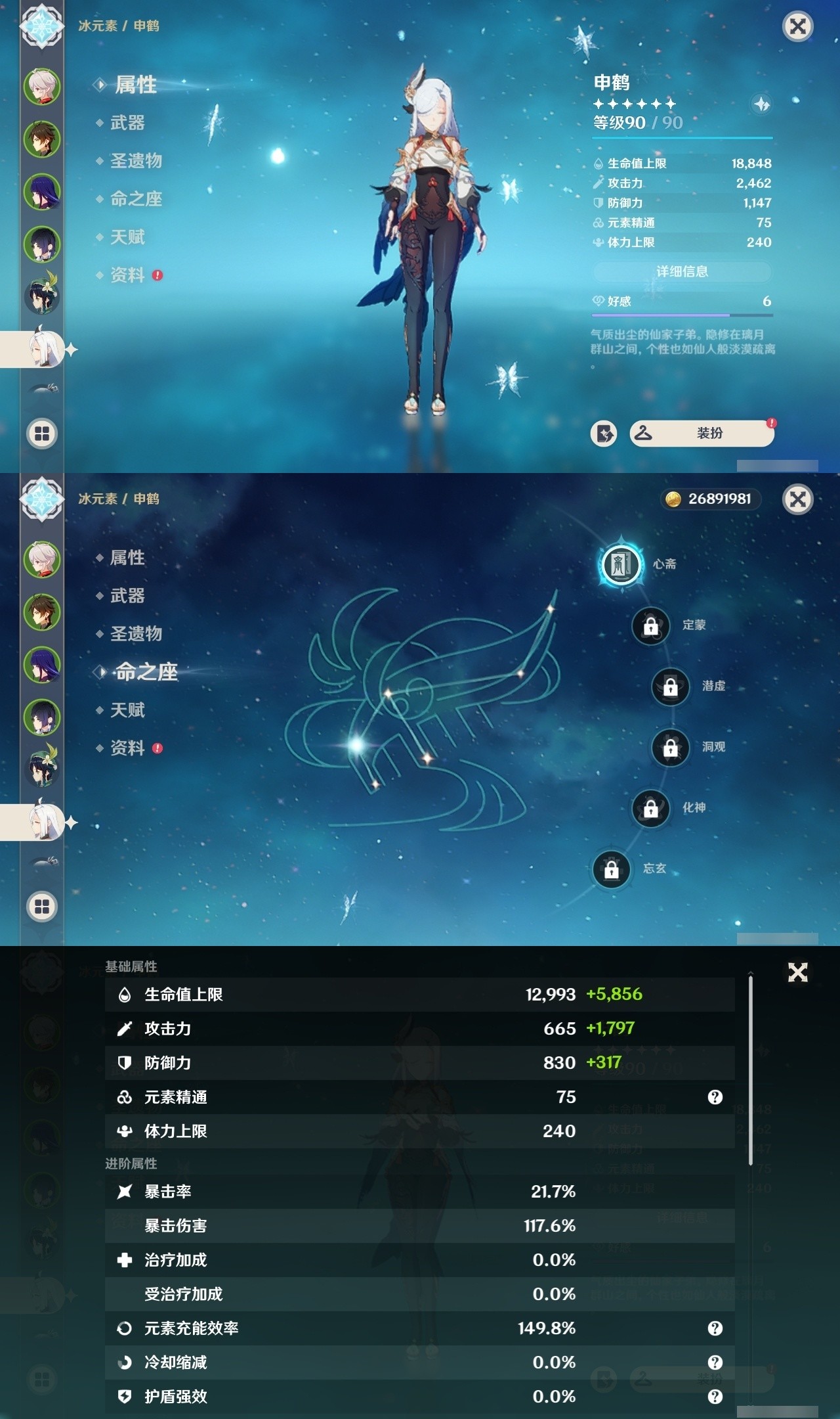 YSMK31811原神账号详情图12 YSMK31811原神账号详情图12