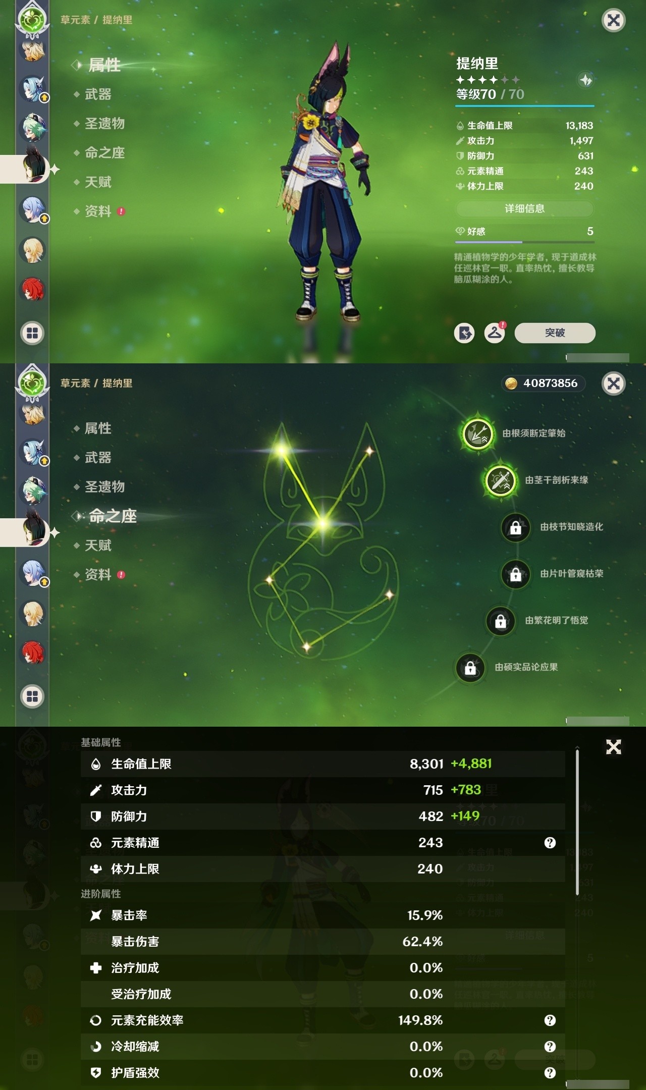 YSMK31871原神账号详情图22 YSMK31871原神账号详情图22