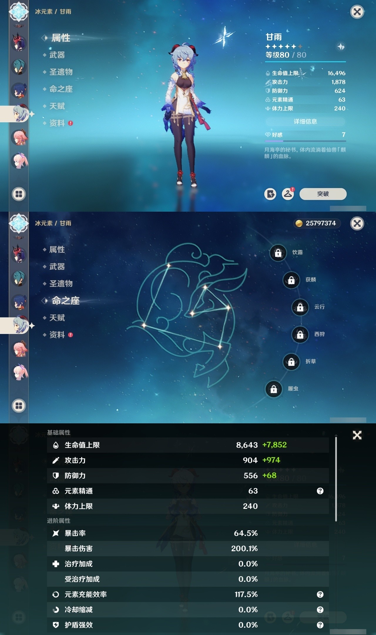 YSMK31814原神账号详情图19 YSMK31814原神账号详情图19