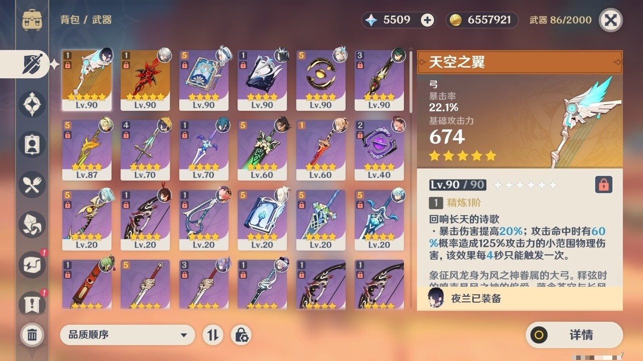 YSMK31862原神账号详情图4 YSMK31862原神账号详情图4