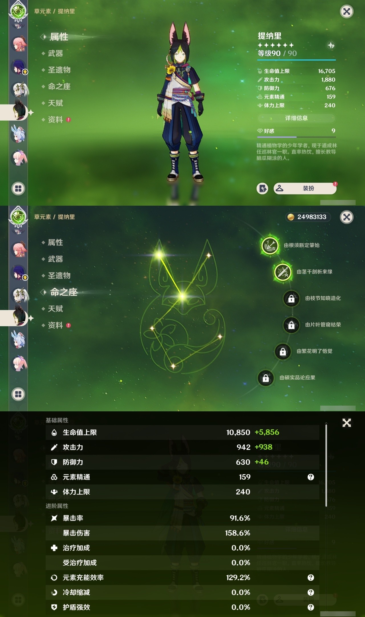 YSMK31848原神账号详情图19 YSMK31848原神账号详情图19