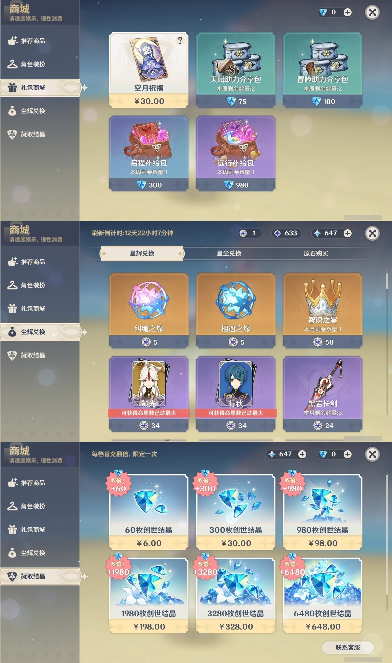 YSMK31787原神账号详情图30 YSMK31787原神账号详情图30