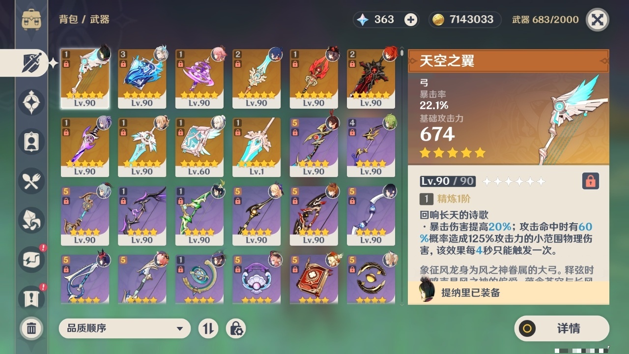 YSMK31890原神账号详情图4