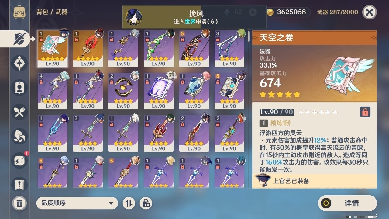 YSMK31863原神账号详情图4 YSMK31863原神账号详情图4