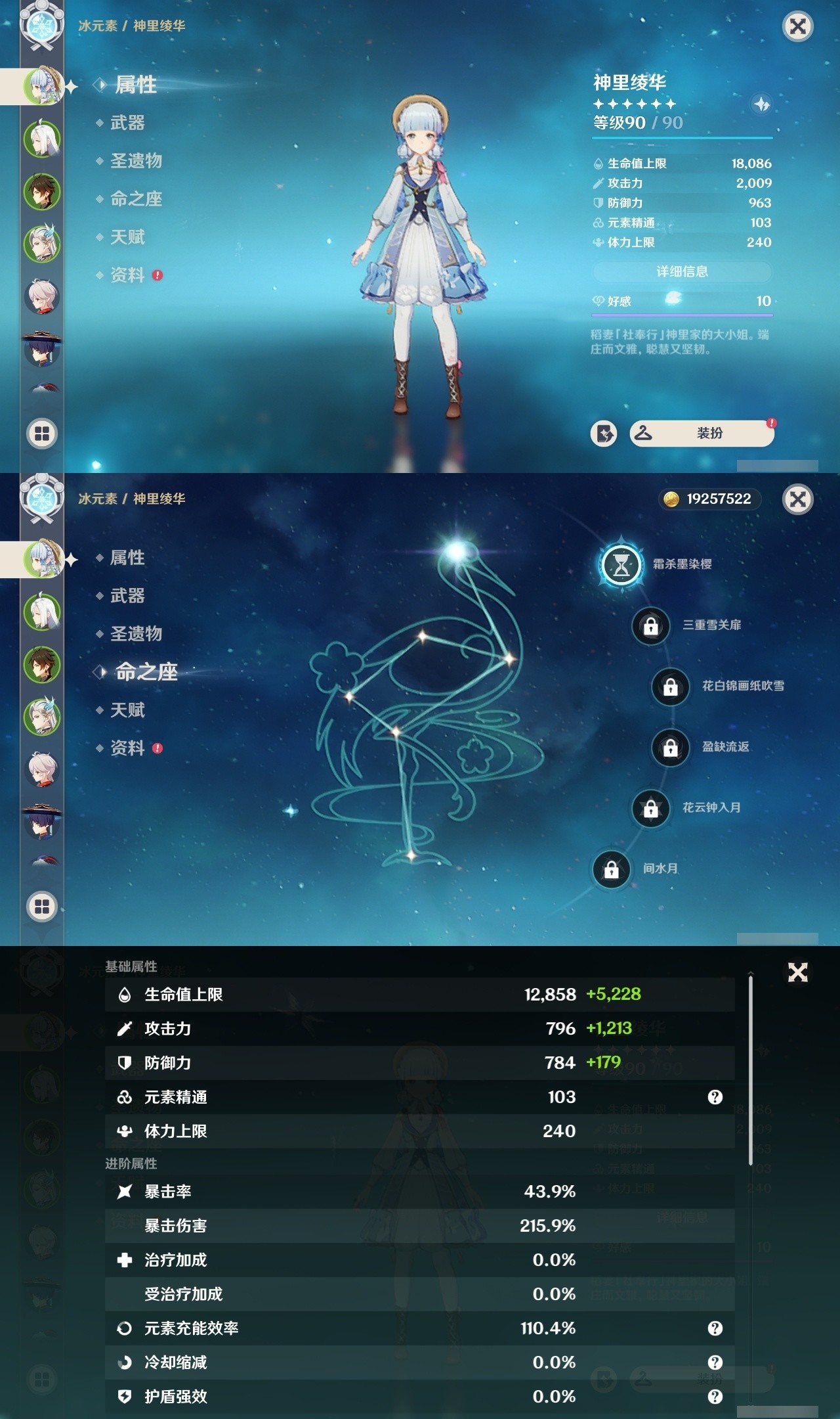 YSMK31816原神账号详情图7 YSMK31816原神账号详情图7