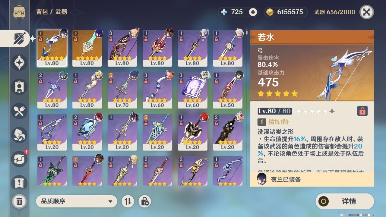 YSMK31824原神账号详情图4 YSMK31824原神账号详情图4