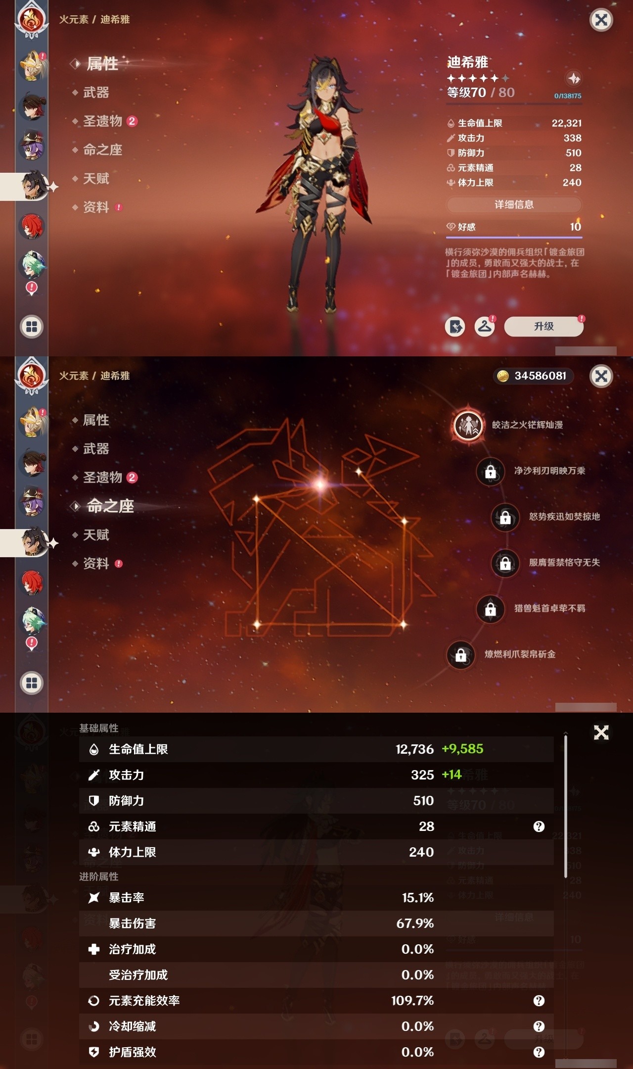 YSMK31961原神账号详情图33 YSMK31961原神账号详情图33