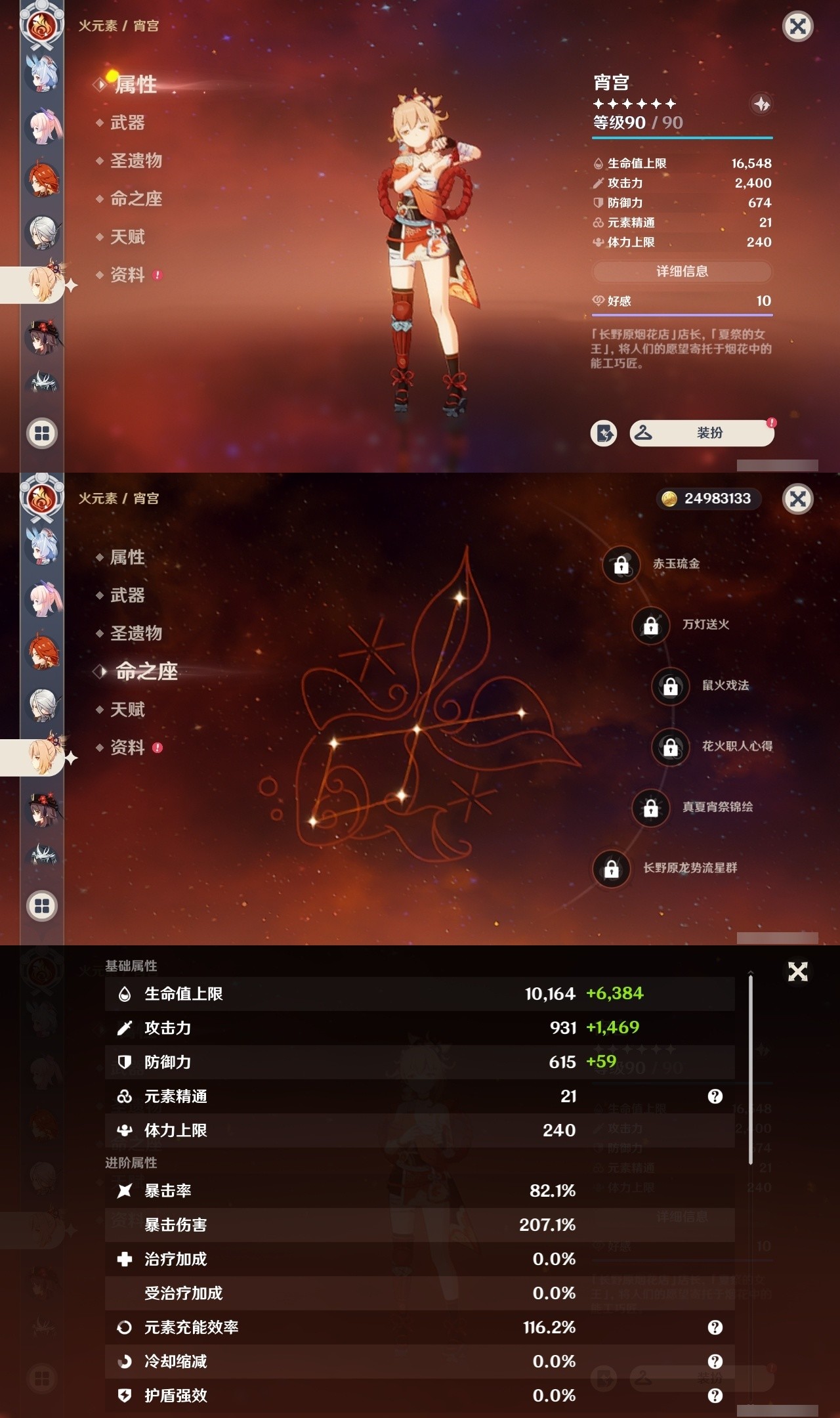 YSMK31848原神账号详情图24 YSMK31848原神账号详情图24
