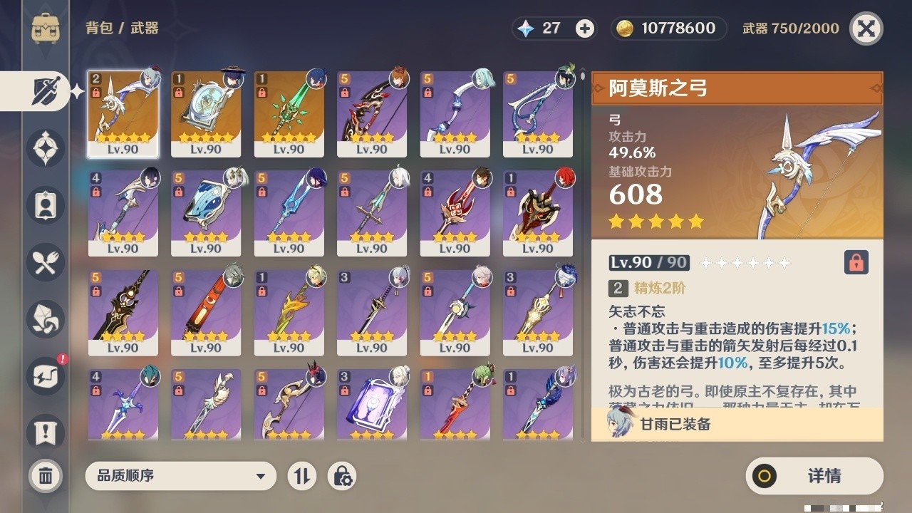 YSMK31825原神账号详情图4 YSMK31825原神账号详情图4