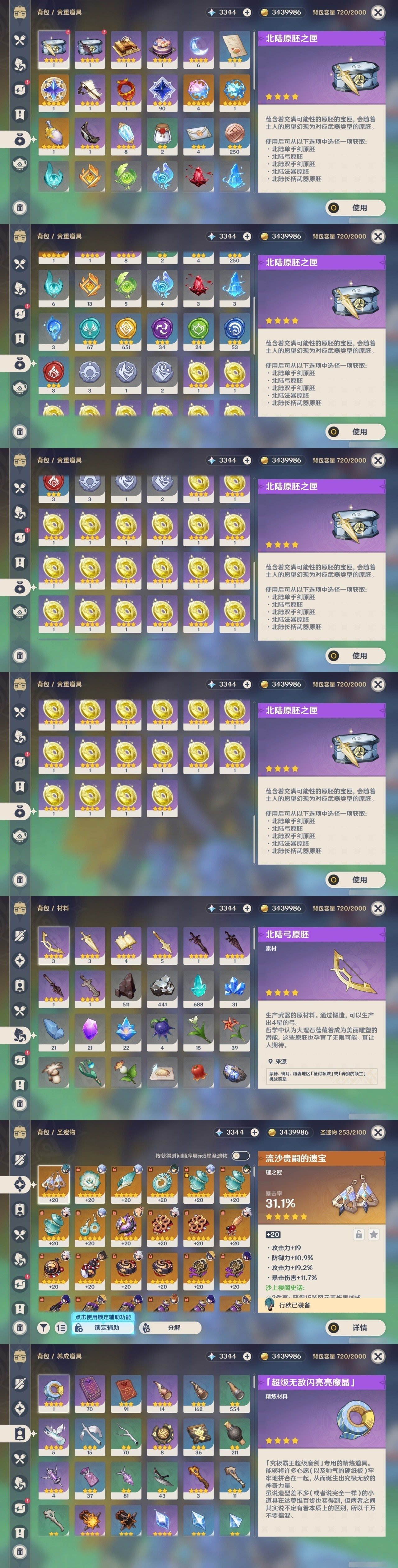 YSMK31907原神账号详情图28 YSMK31907原神账号详情图28