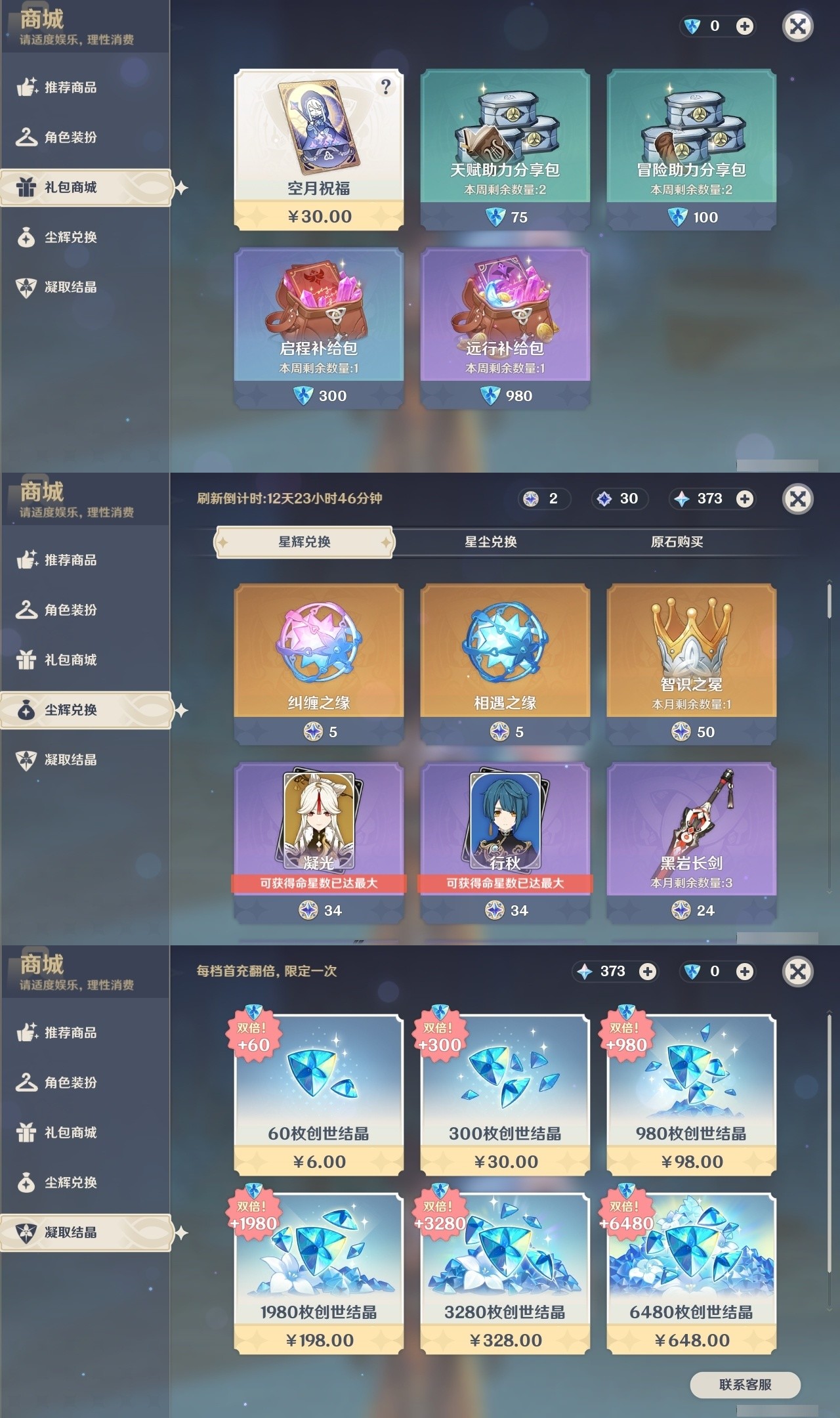 YSMK31886原神账号详情图32 YSMK31886原神账号详情图32