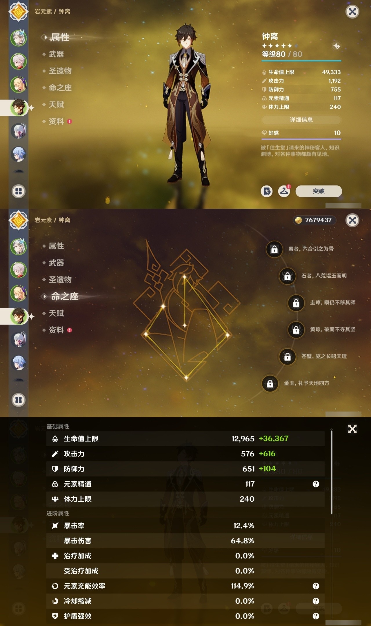 YSMK31799原神账号详情图9 YSMK31799原神账号详情图9