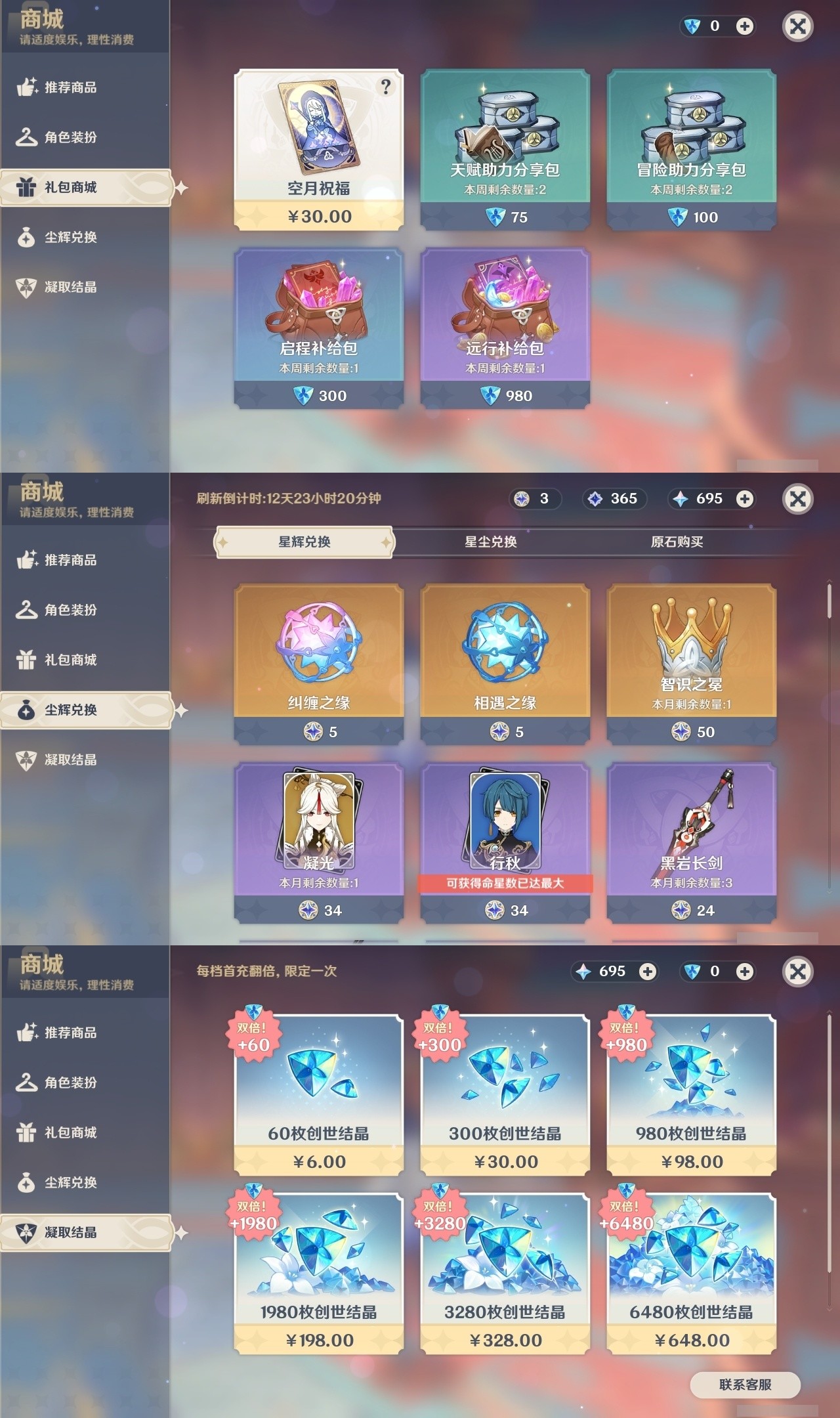 YSMK31866原神账号详情图27 YSMK31866原神账号详情图27