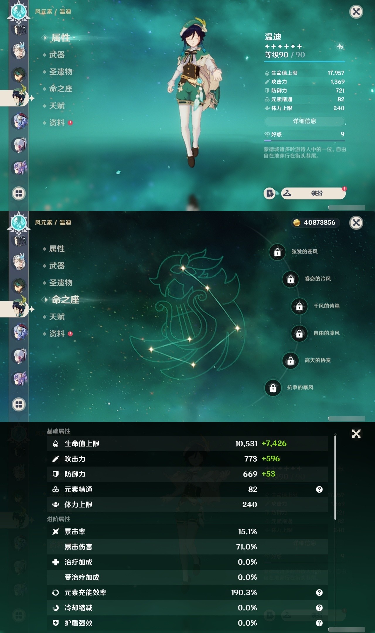 YSMK31871原神账号详情图13 YSMK31871原神账号详情图13