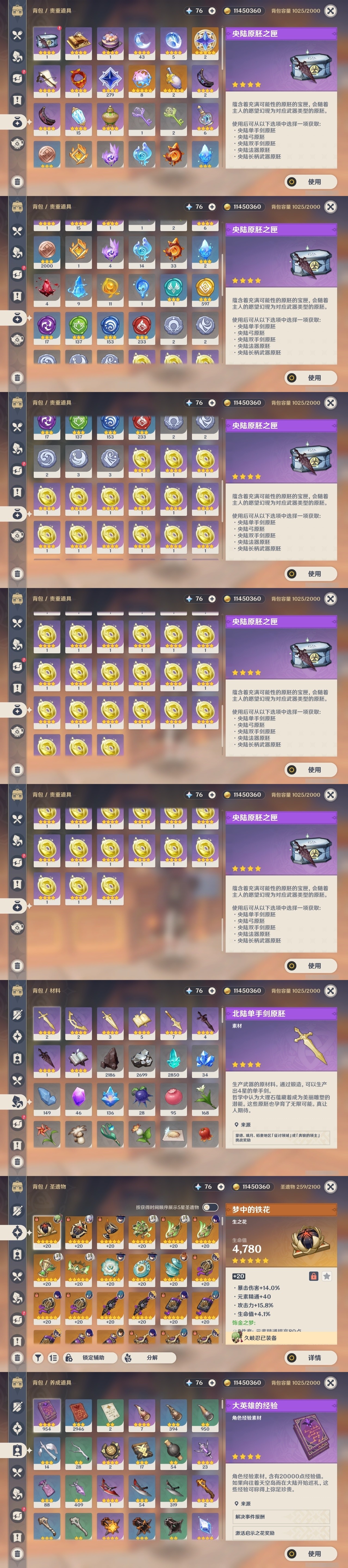 YSMK31891原神账号详情图29 YSMK31891原神账号详情图29