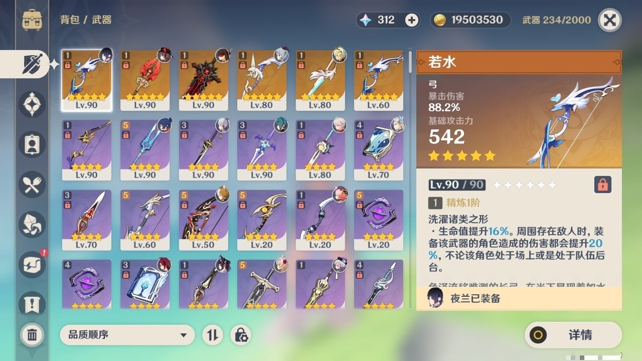 YSMK31793原神账号详情图4 YSMK31793原神账号详情图4