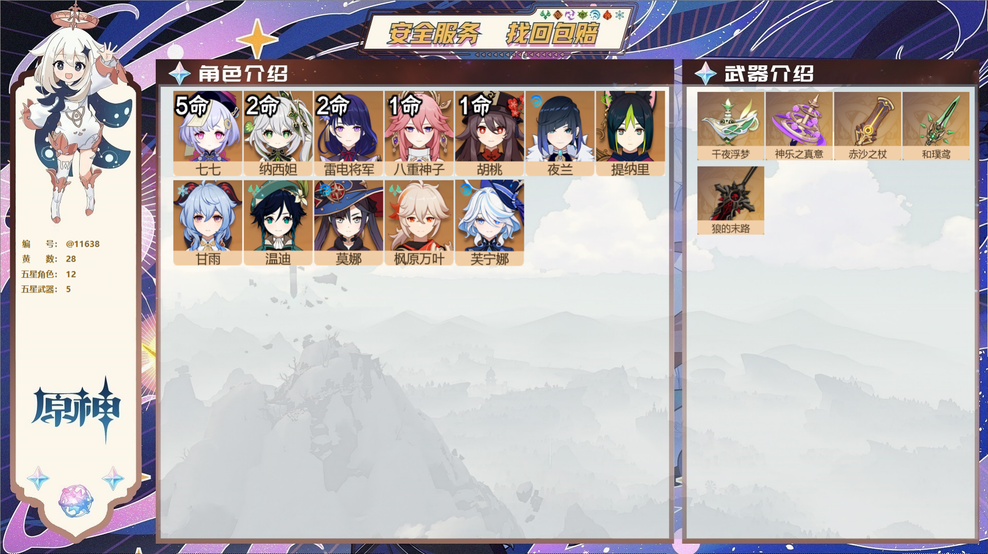 原神账号官服 天空岛@11638 未绑定邮箱 冒险等级57级 女主  28黄 12个五星角色 5个五星武器 纠缠之源0-