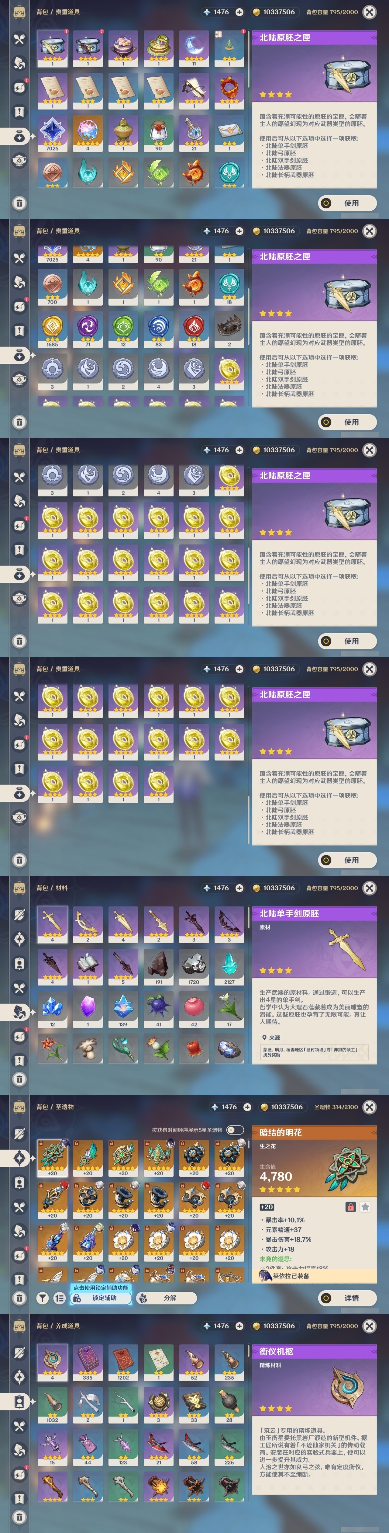 YSMK31835原神账号详情图27 YSMK31835原神账号详情图27
