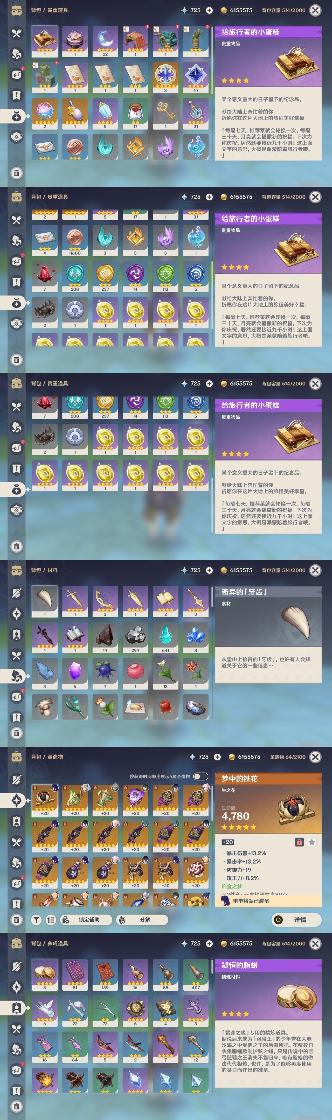 YSMK31824原神账号详情图26 YSMK31824原神账号详情图26