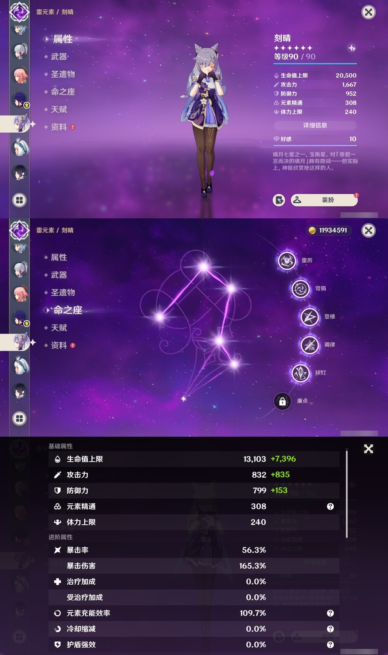 YSMK31870原神账号详情图17 YSMK31870原神账号详情图17