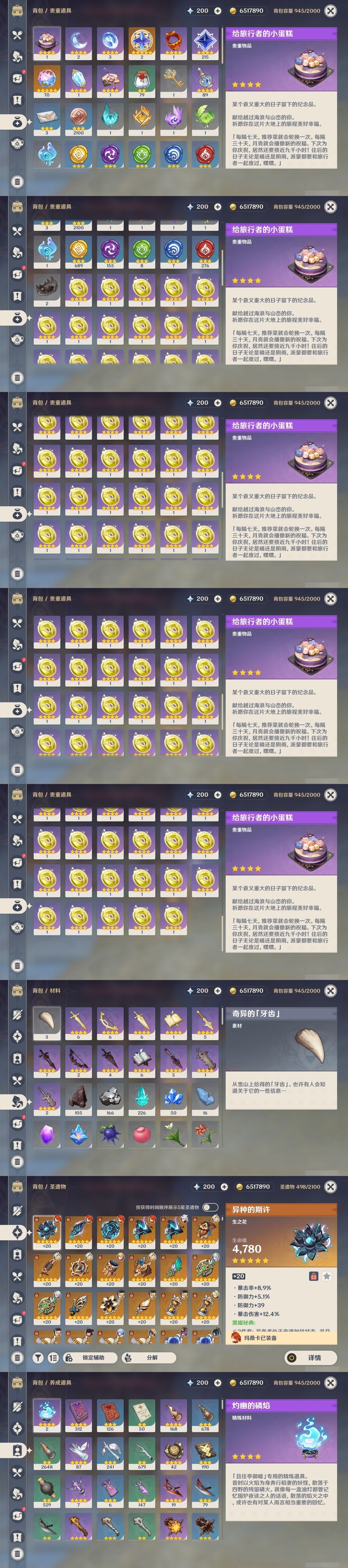 YSMK31881原神账号详情图43 YSMK31881原神账号详情图43