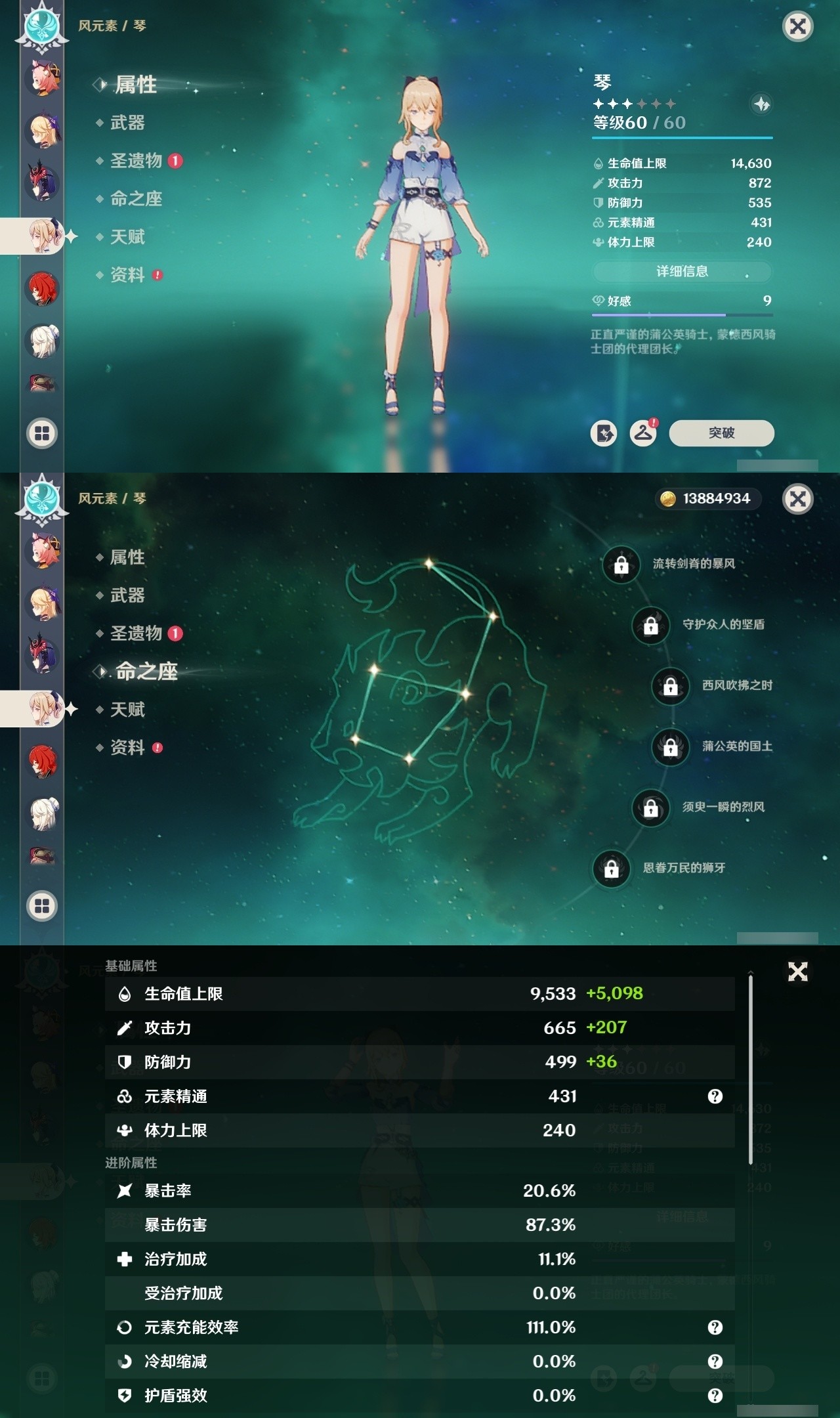 YSMK31979原神账号详情图19 YSMK31979原神账号详情图19