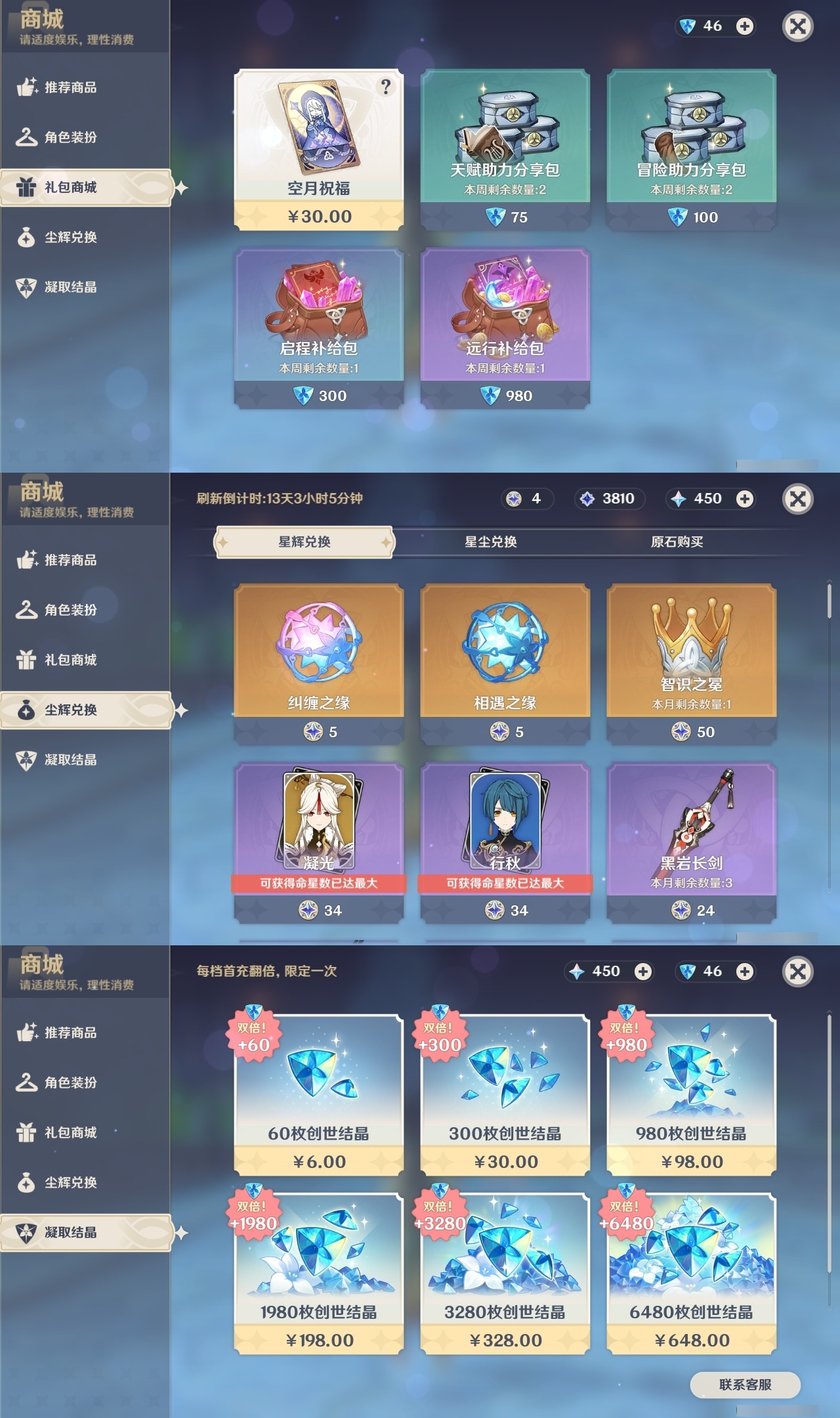 YSMK31951原神账号详情图34