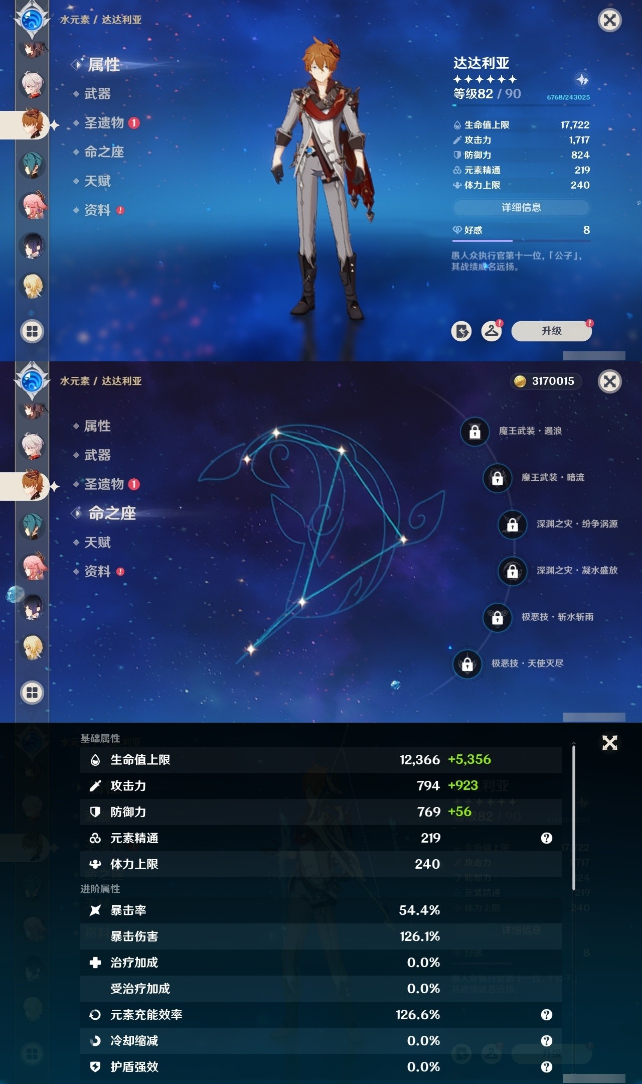 YSMK31878原神账号详情图13 YSMK31878原神账号详情图13
