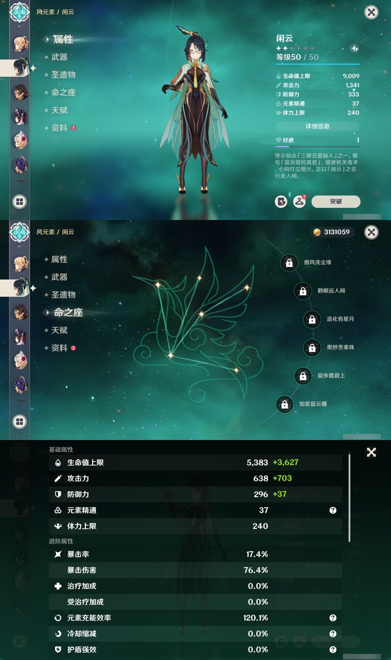 YSMK31864原神账号详情图24 YSMK31864原神账号详情图24