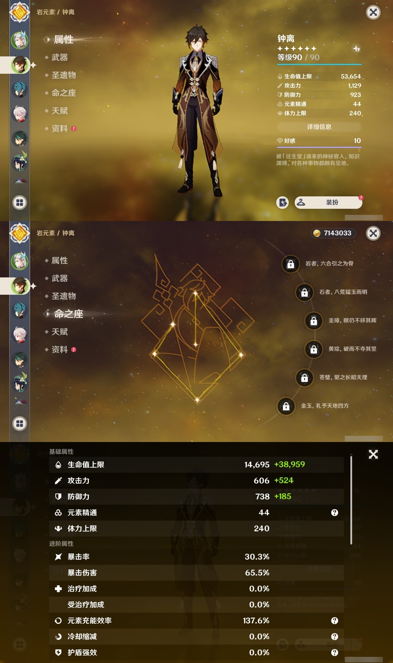 YSMK31890原神账号详情图8